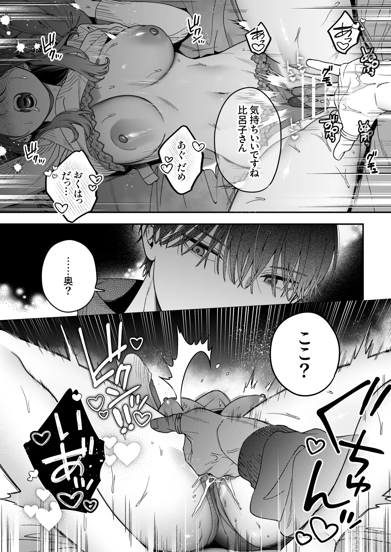 かわいい年下大学生による、社畜の私のための体力無限絶頂癒やされえっち Page.27