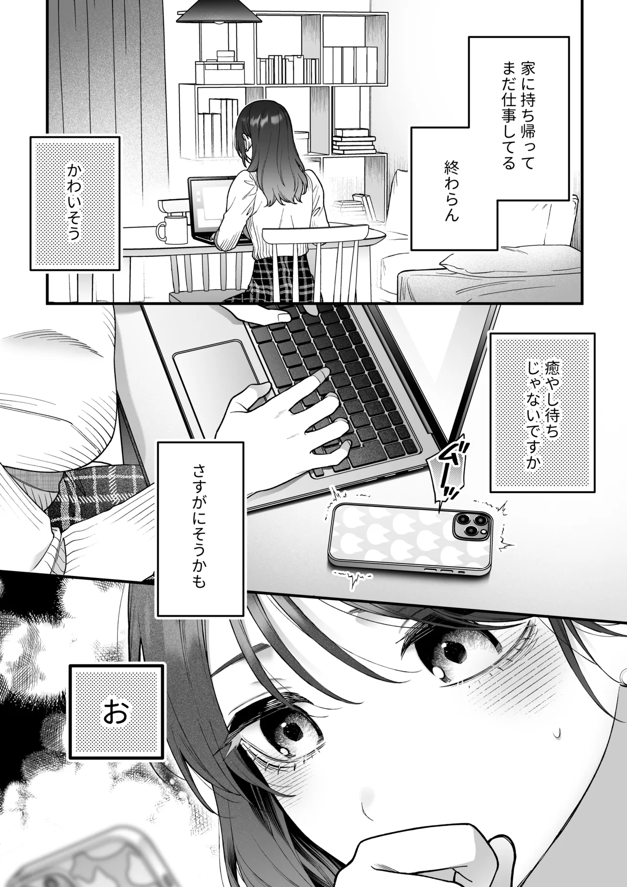 かわいい年下大学生による、社畜の私のための体力無限絶頂癒やされえっち Page.3
