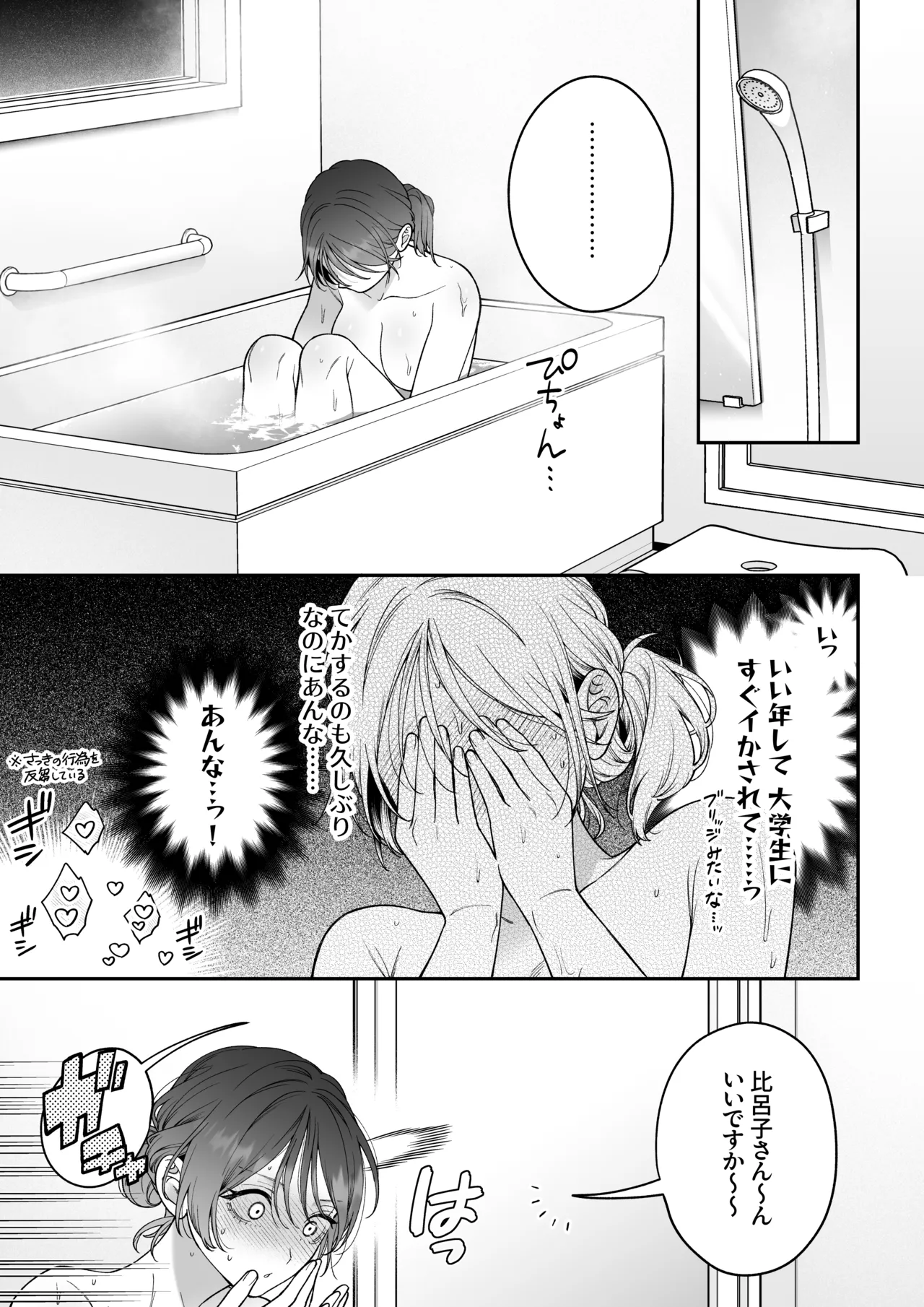かわいい年下大学生による、社畜の私のための体力無限絶頂癒やされえっち Page.31