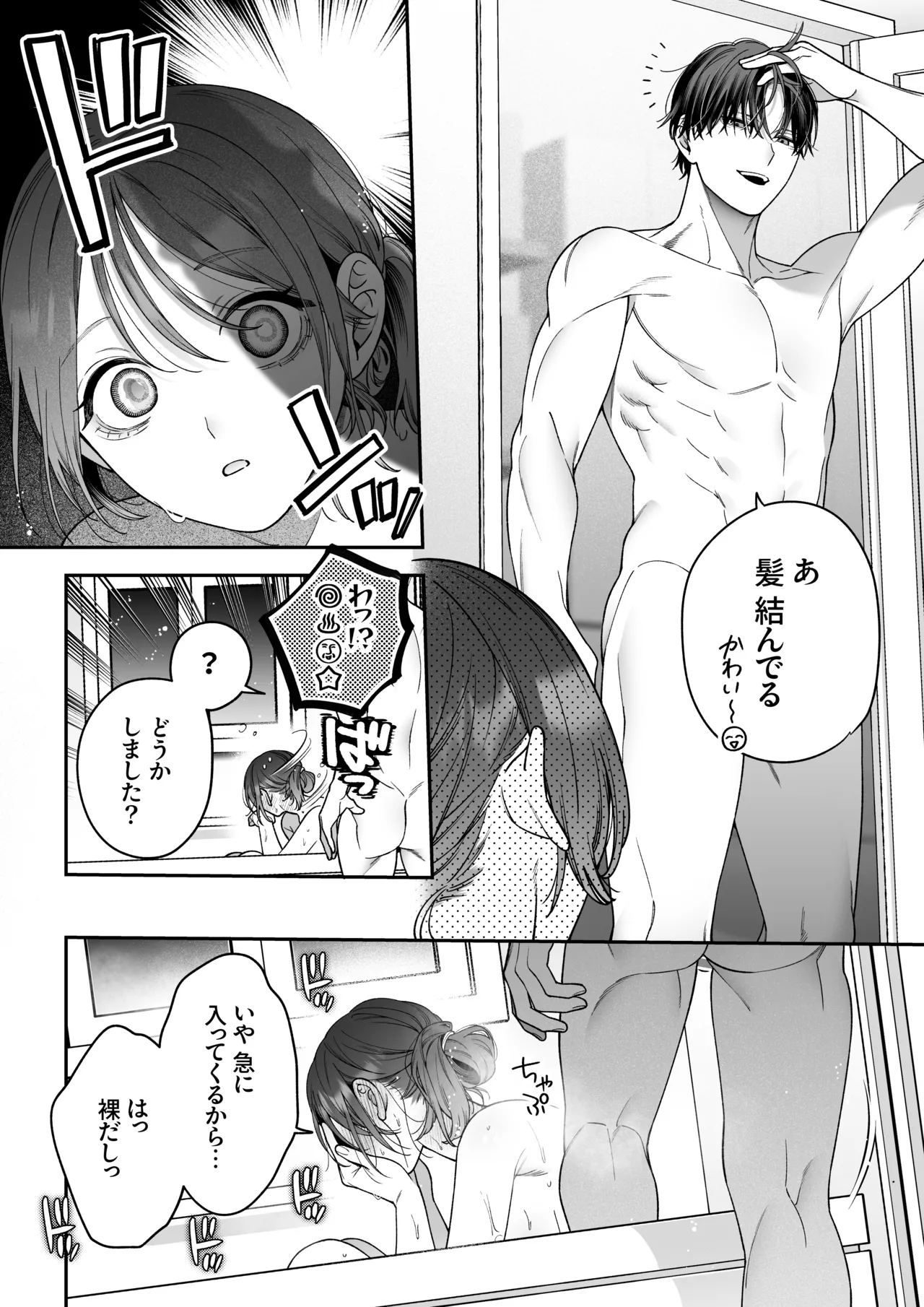 かわいい年下大学生による、社畜の私のための体力無限絶頂癒やされえっち Page.32