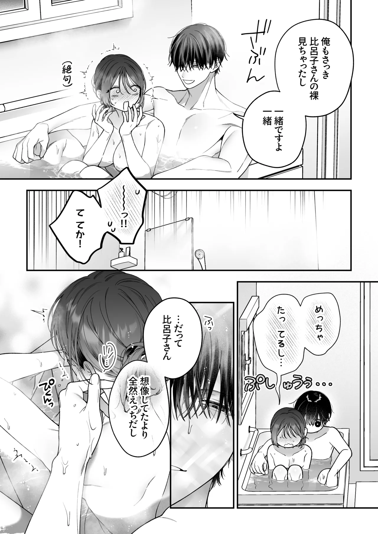 かわいい年下大学生による、社畜の私のための体力無限絶頂癒やされえっち Page.33