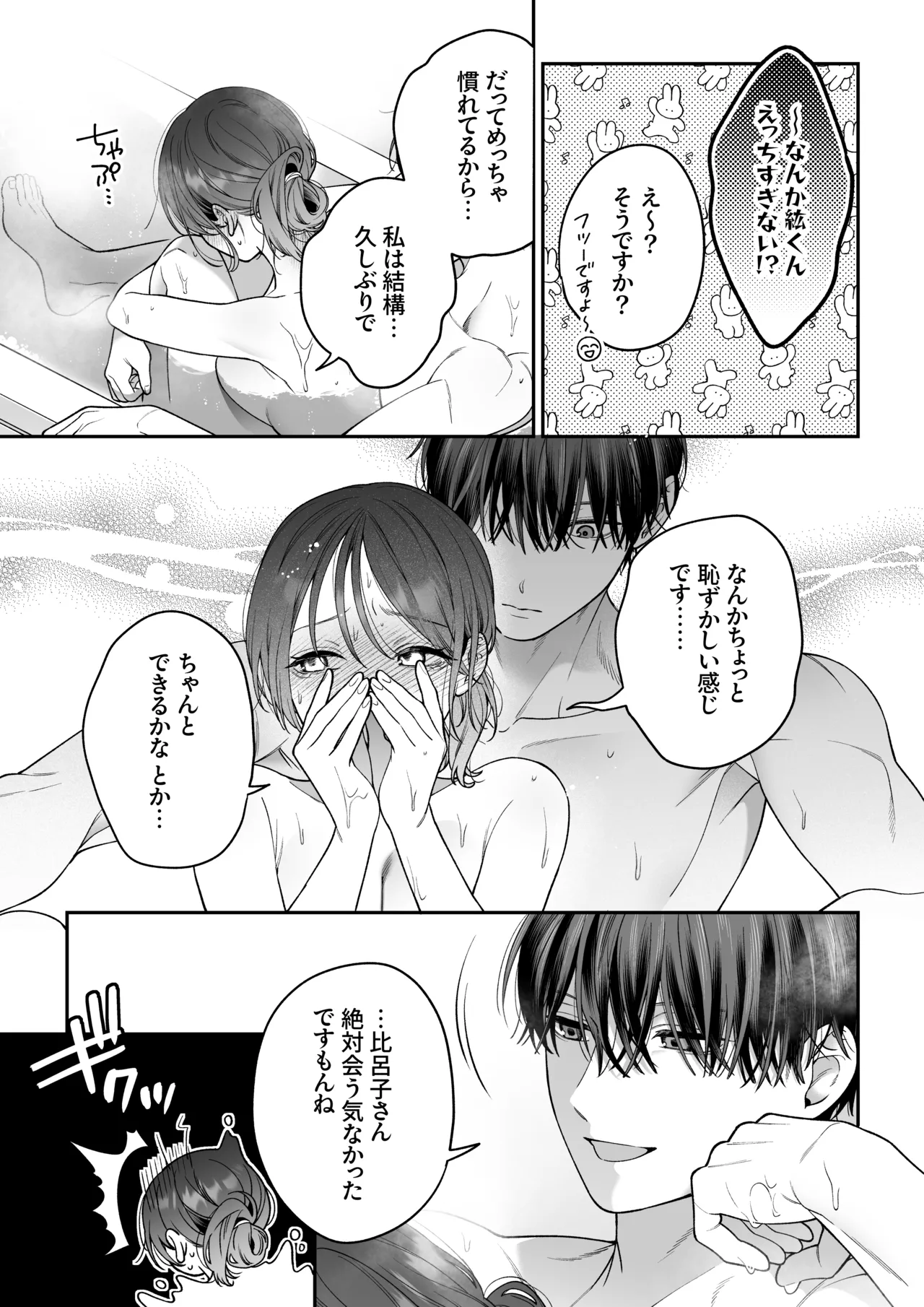 かわいい年下大学生による、社畜の私のための体力無限絶頂癒やされえっち Page.35