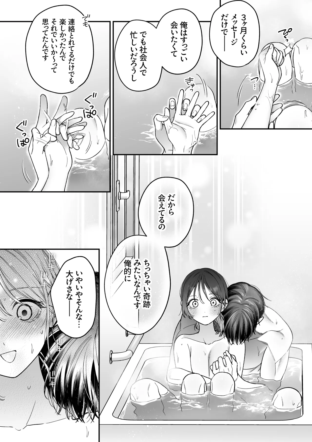 かわいい年下大学生による、社畜の私のための体力無限絶頂癒やされえっち Page.36