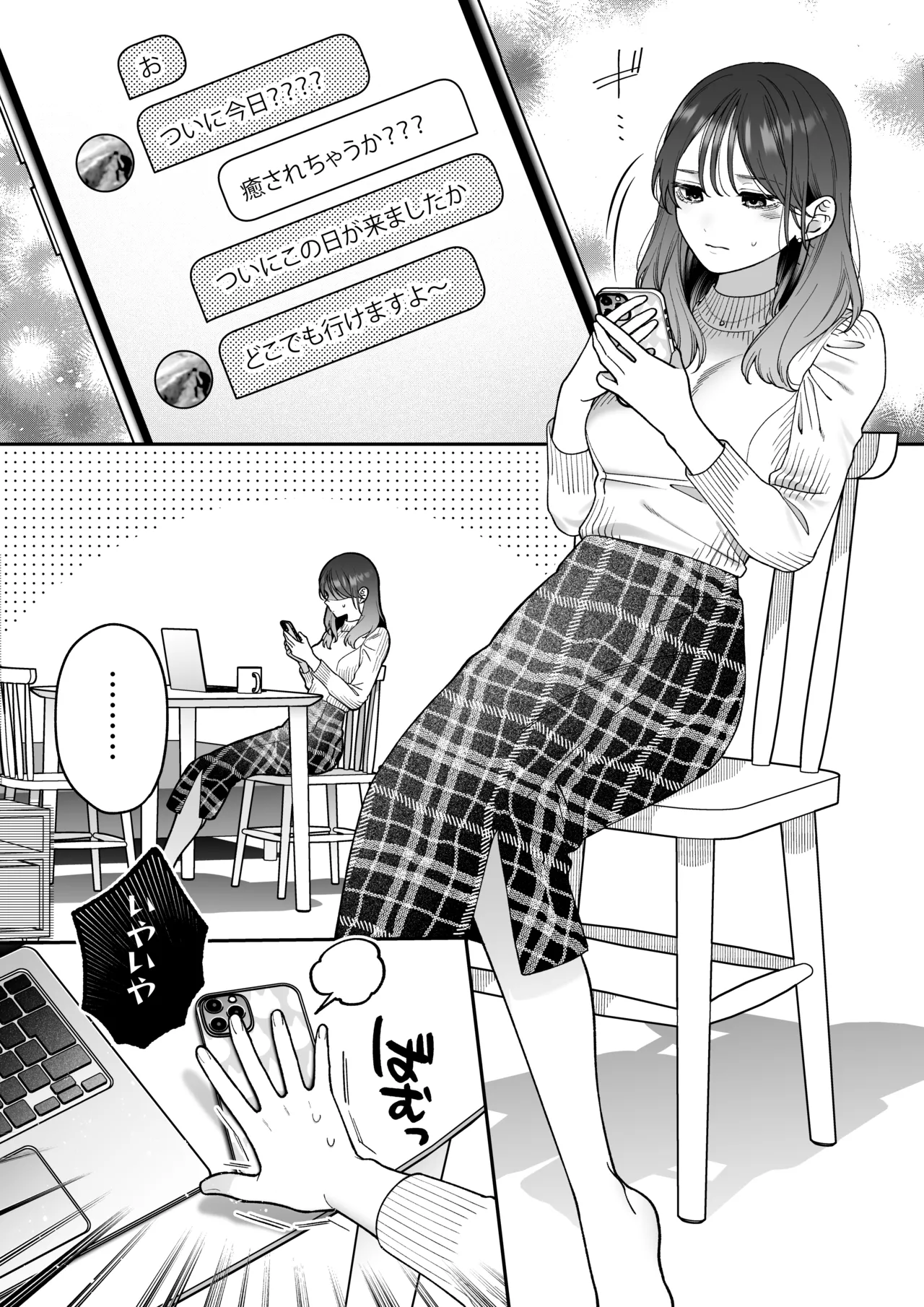 かわいい年下大学生による、社畜の私のための体力無限絶頂癒やされえっち Page.4