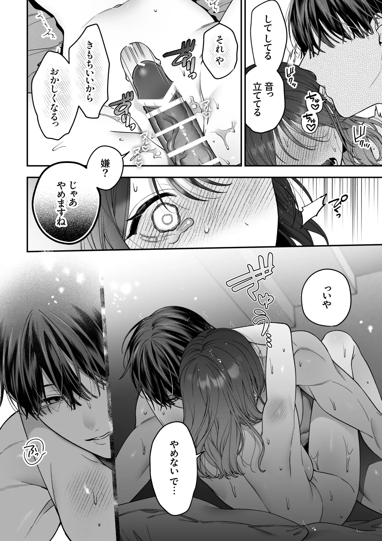 かわいい年下大学生による、社畜の私のための体力無限絶頂癒やされえっち Page.44