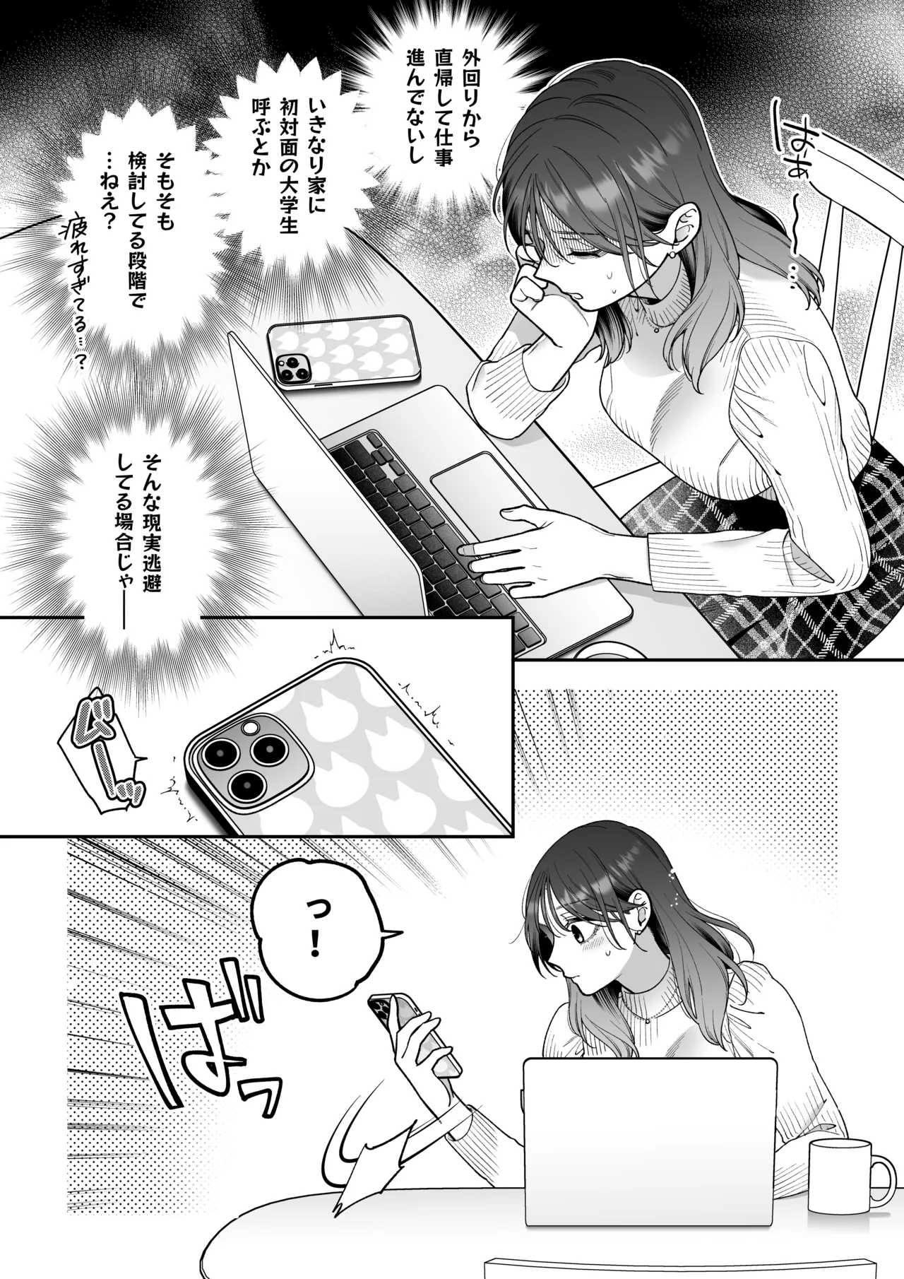 かわいい年下大学生による、社畜の私のための体力無限絶頂癒やされえっち Page.5