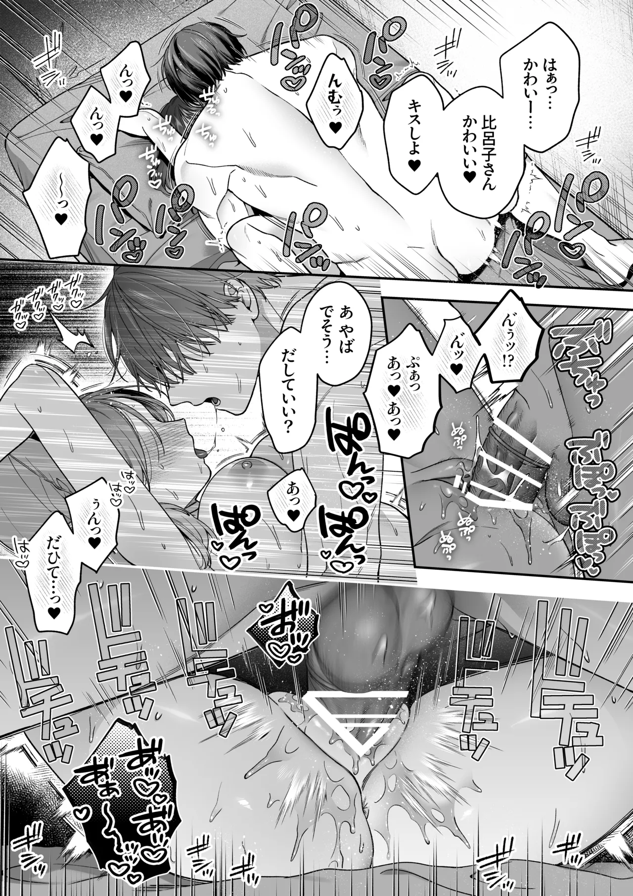 かわいい年下大学生による、社畜の私のための体力無限絶頂癒やされえっち Page.55