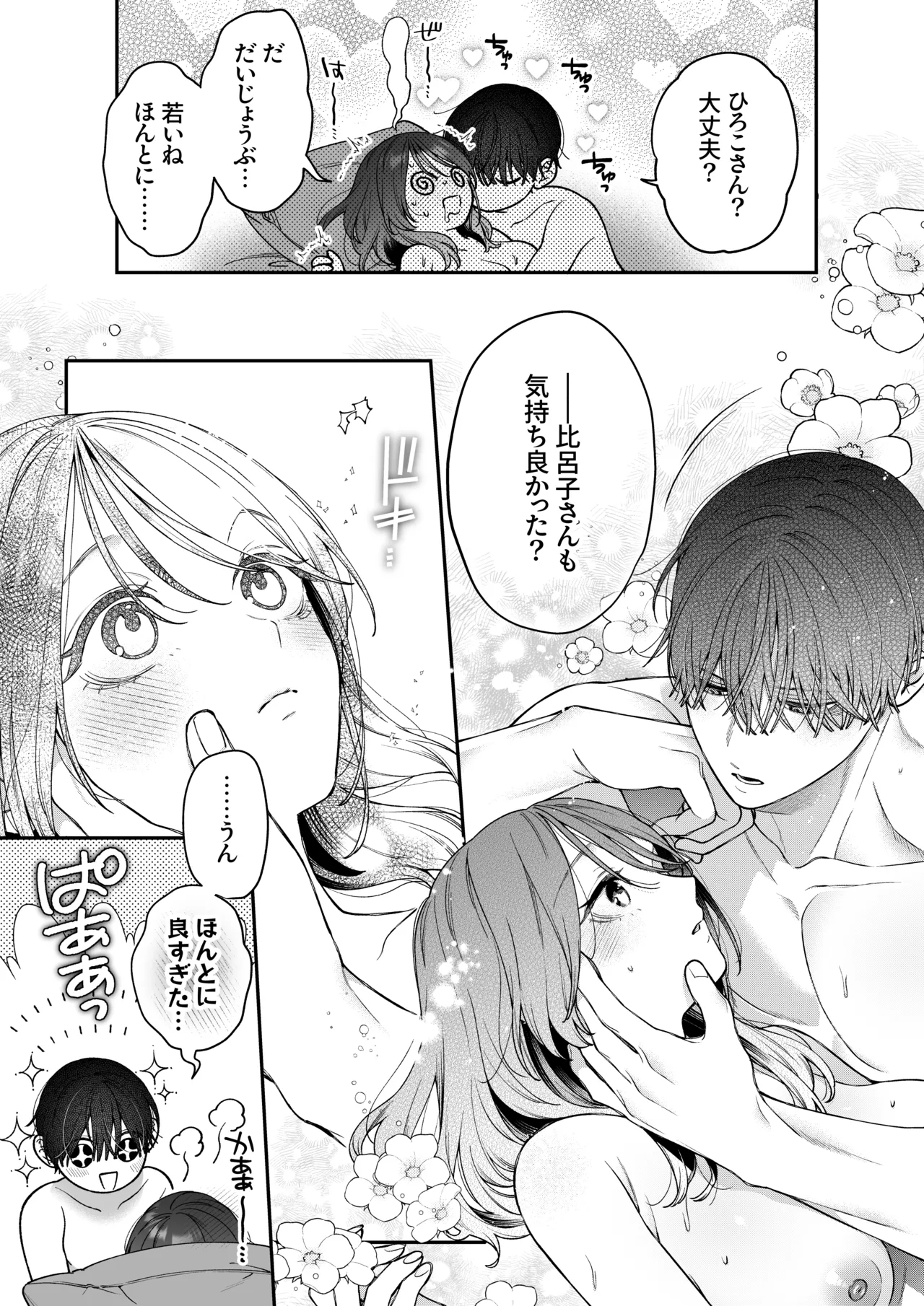 かわいい年下大学生による、社畜の私のための体力無限絶頂癒やされえっち Page.58