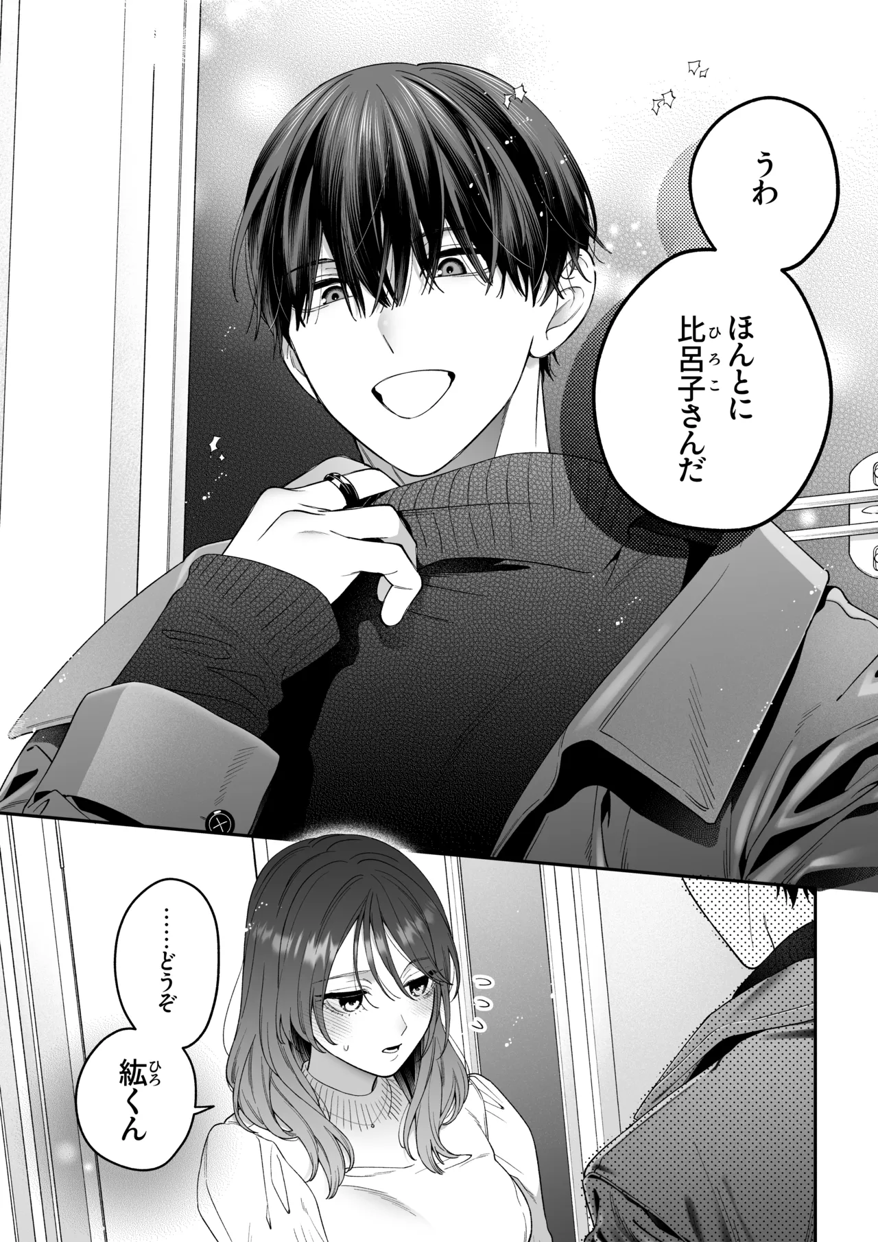 かわいい年下大学生による、社畜の私のための体力無限絶頂癒やされえっち Page.7