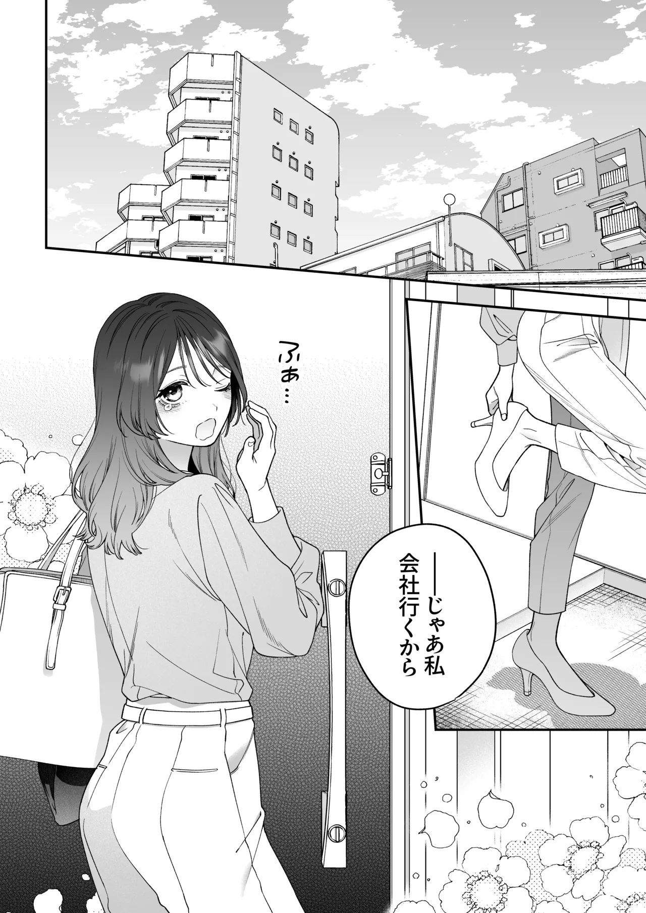 かわいい年下大学生による、社畜の私のための体力無限絶頂癒やされえっち Page.70