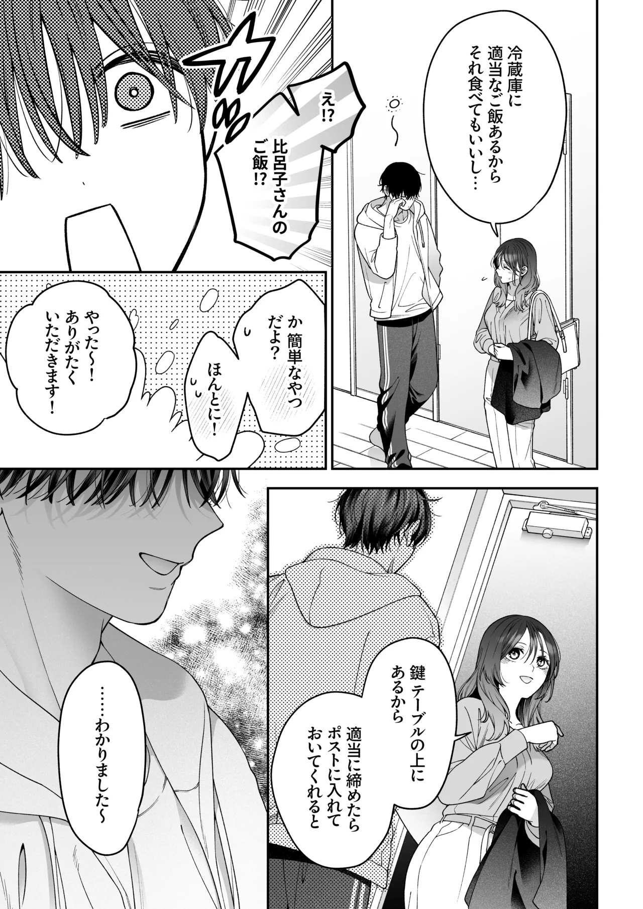 かわいい年下大学生による、社畜の私のための体力無限絶頂癒やされえっち Page.71