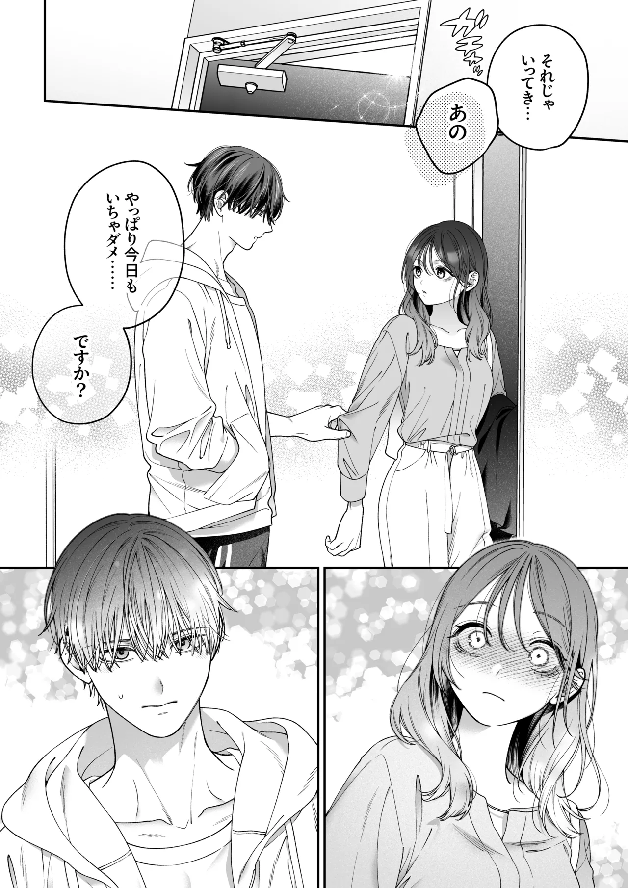 かわいい年下大学生による、社畜の私のための体力無限絶頂癒やされえっち Page.72