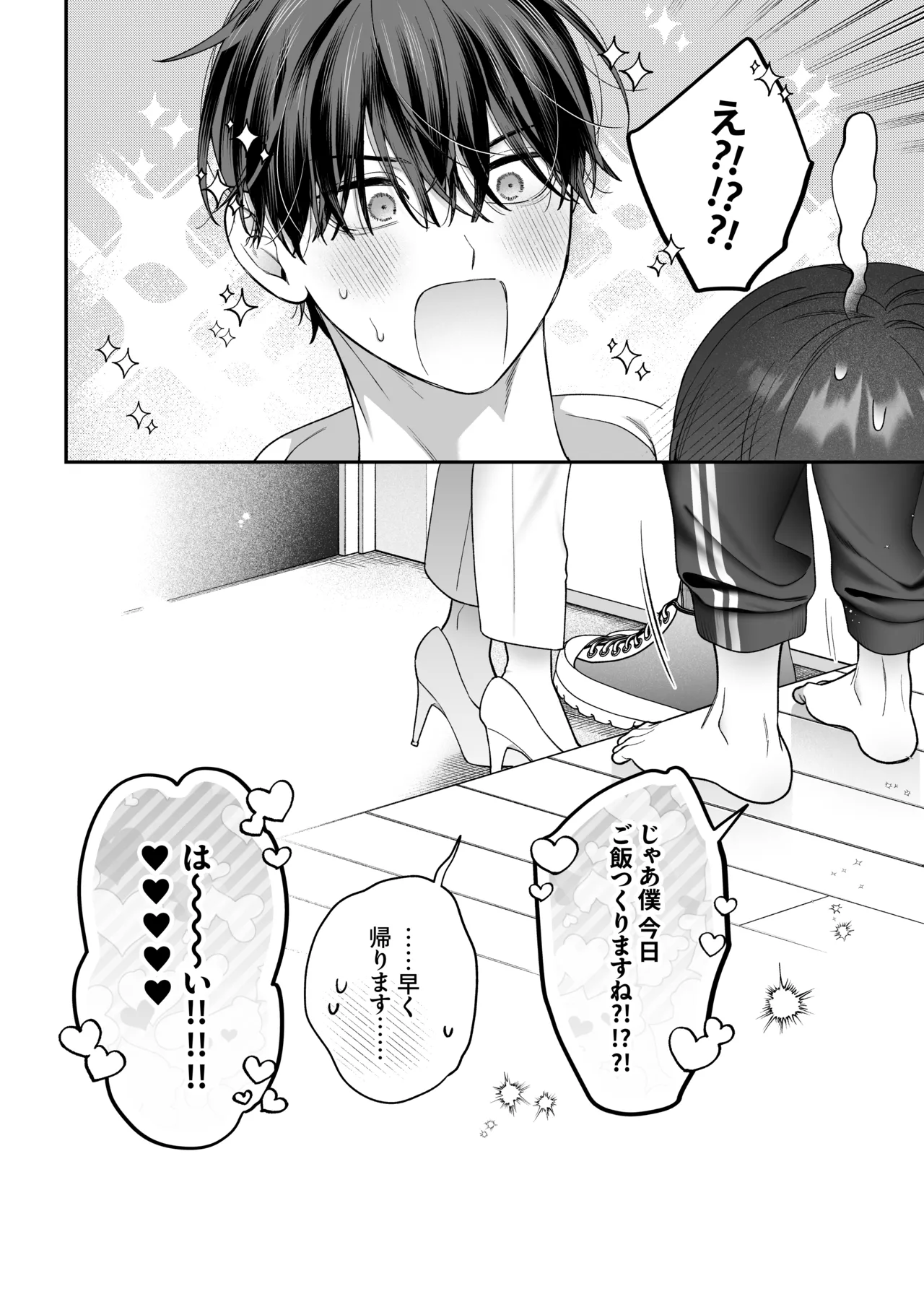 かわいい年下大学生による、社畜の私のための体力無限絶頂癒やされえっち Page.74