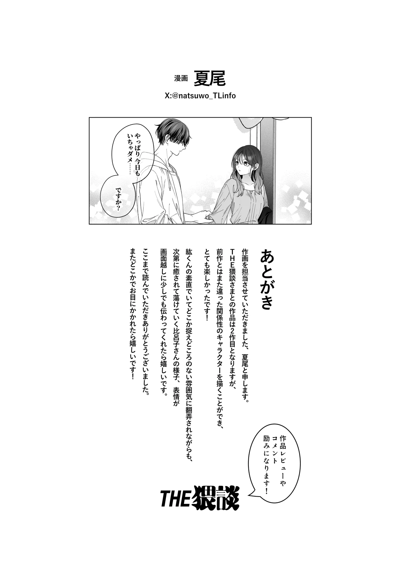 かわいい年下大学生による、社畜の私のための体力無限絶頂癒やされえっち Page.75