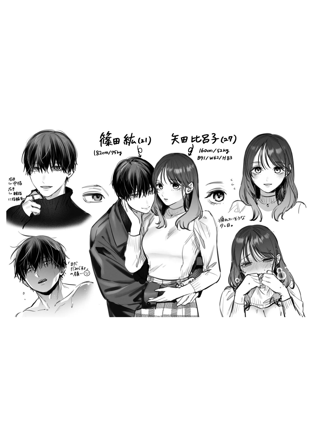 かわいい年下大学生による、社畜の私のための体力無限絶頂癒やされえっち Page.76
