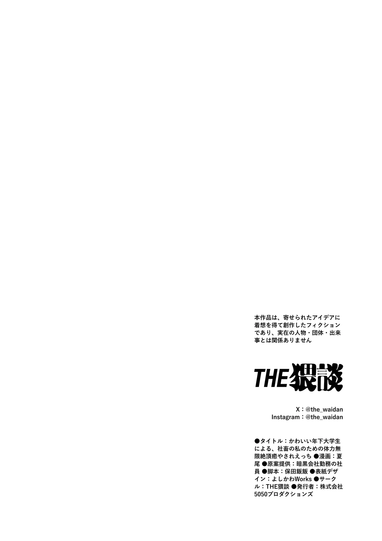 かわいい年下大学生による、社畜の私のための体力無限絶頂癒やされえっち Page.77
