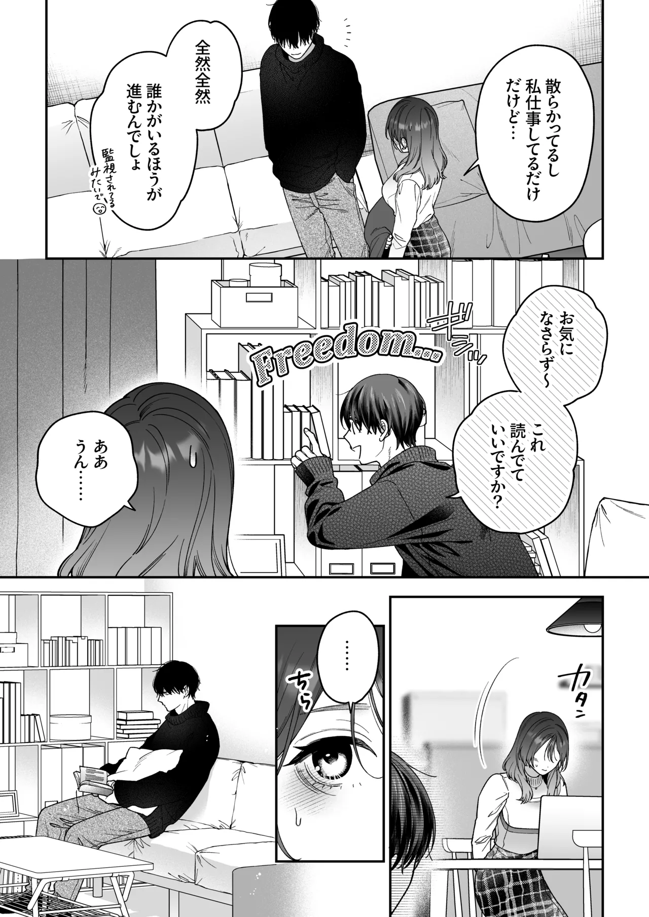 かわいい年下大学生による、社畜の私のための体力無限絶頂癒やされえっち Page.8