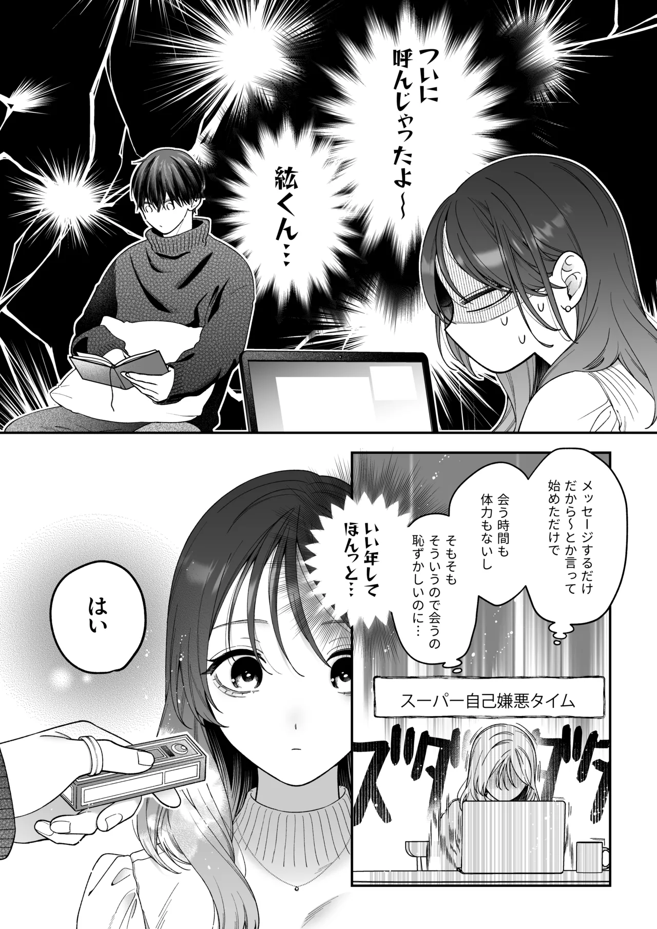 かわいい年下大学生による、社畜の私のための体力無限絶頂癒やされえっち Page.9