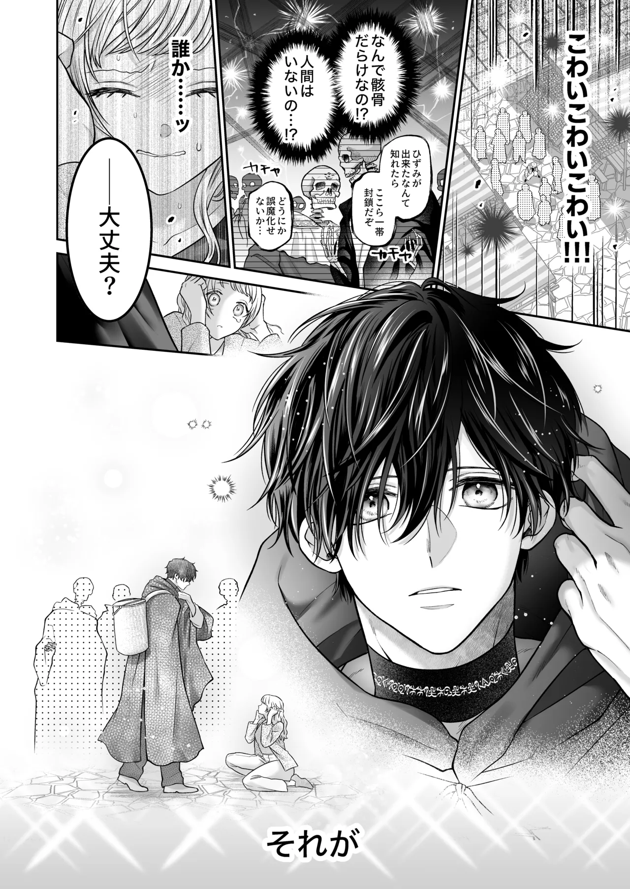 追放魔術師は異世界転移者の私の熱を離さない Page.10