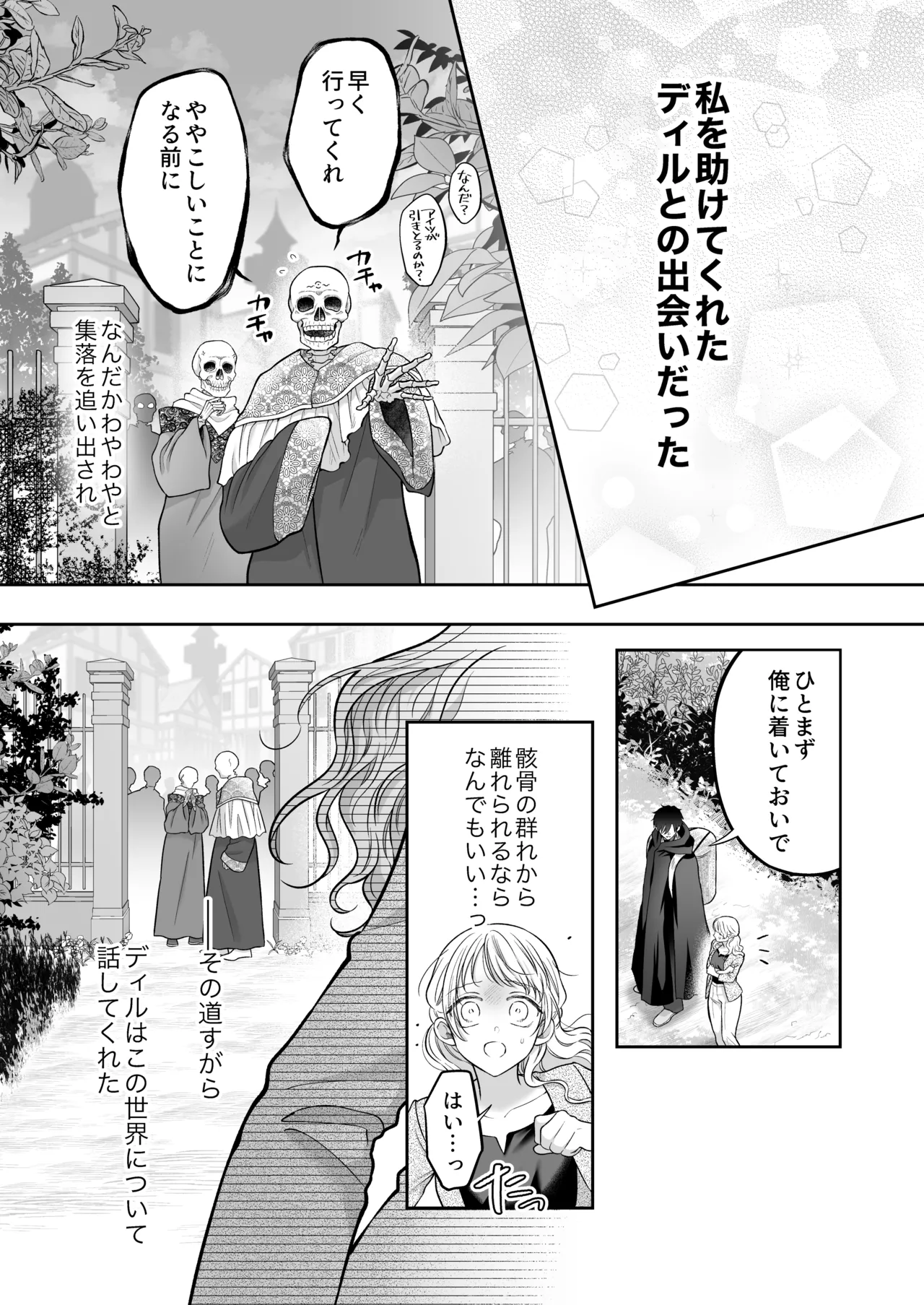 追放魔術師は異世界転移者の私の熱を離さない Page.11
