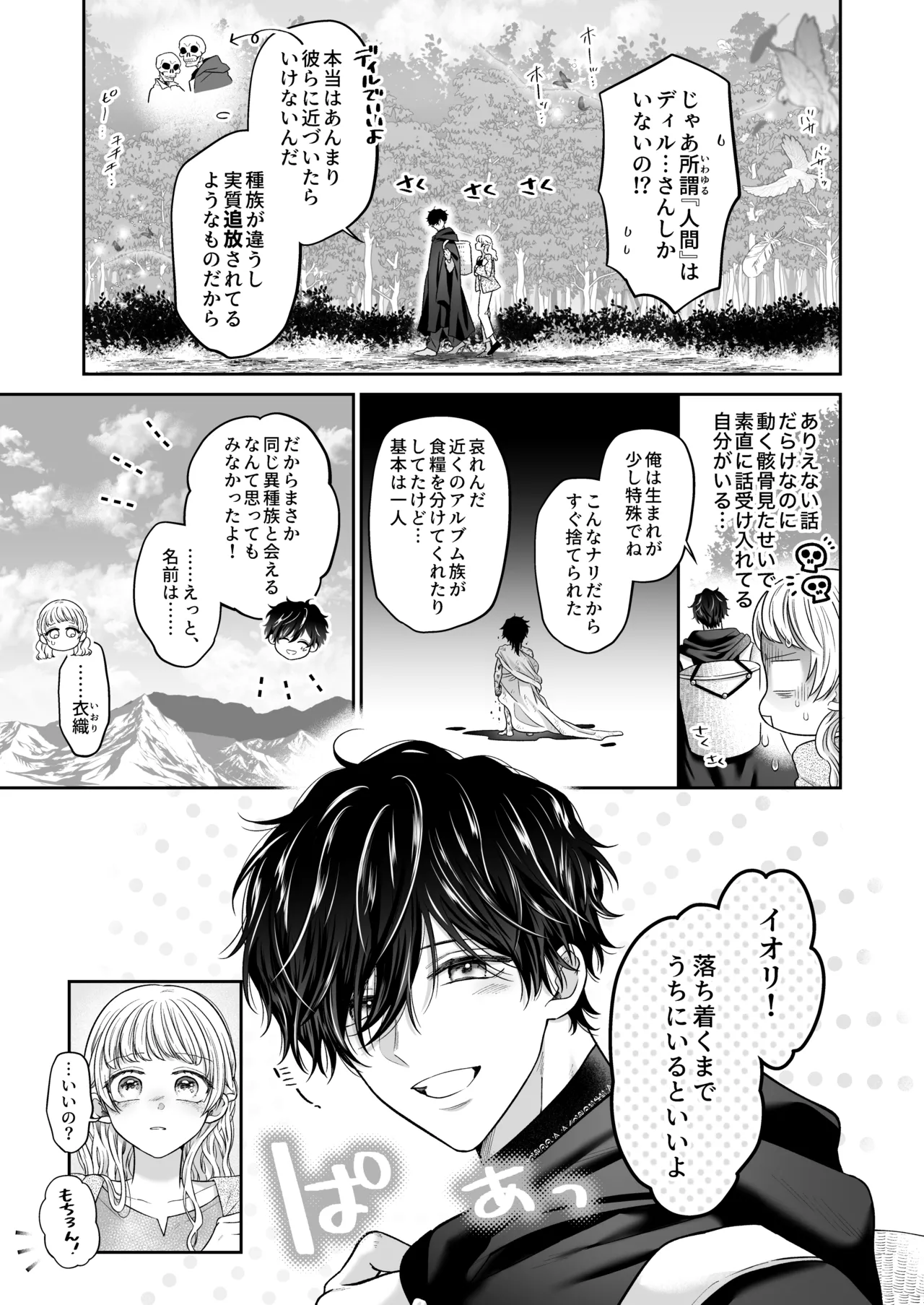 追放魔術師は異世界転移者の私の熱を離さない Page.13