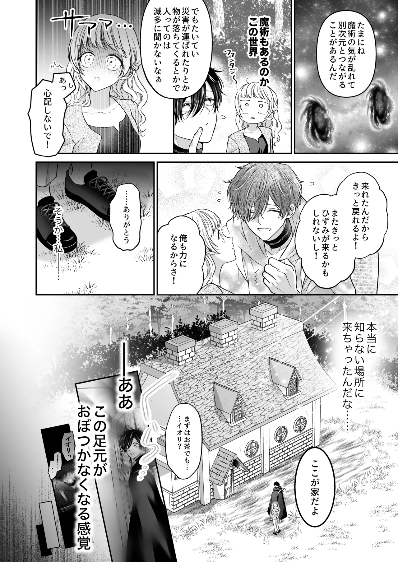 追放魔術師は異世界転移者の私の熱を離さない Page.14