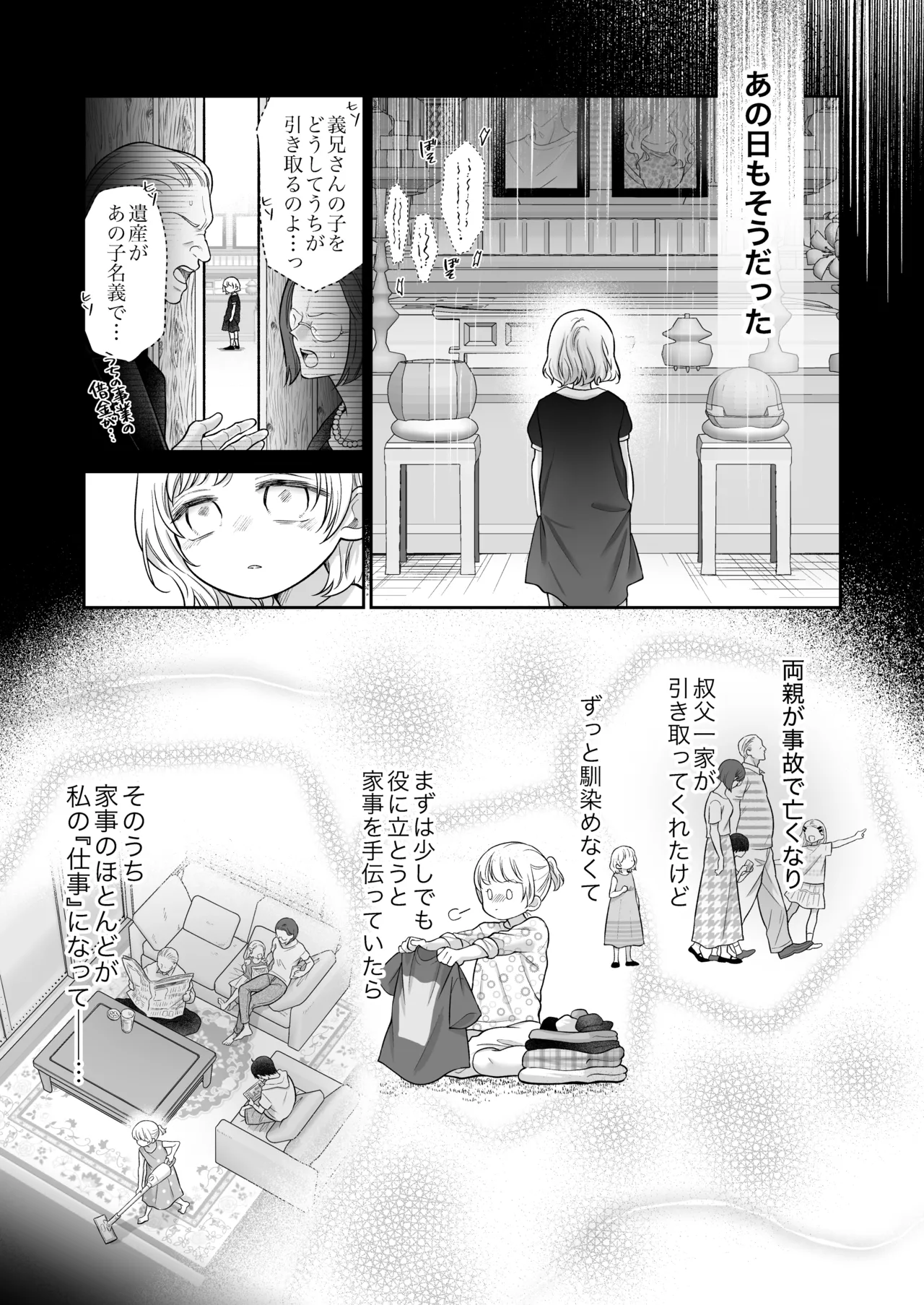 追放魔術師は異世界転移者の私の熱を離さない Page.15