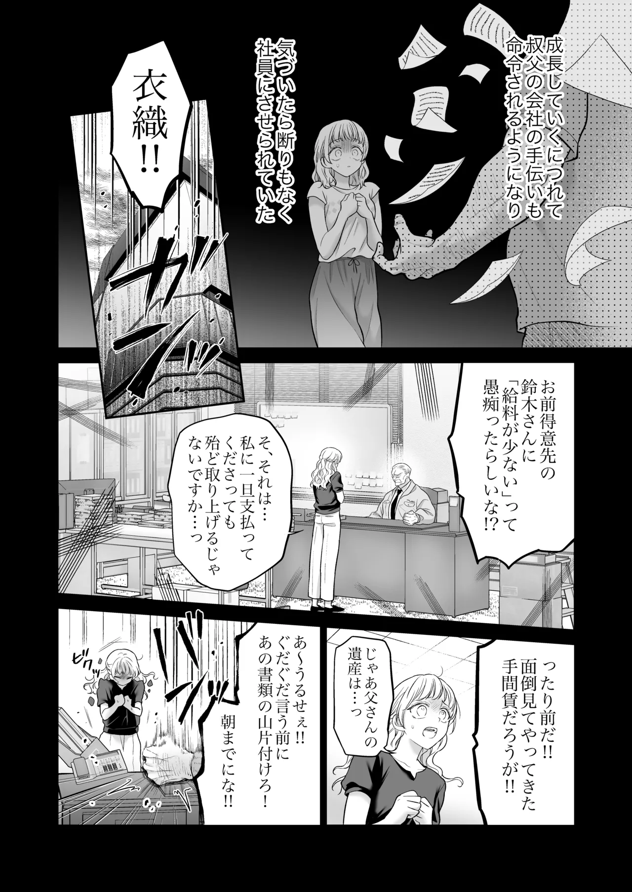 追放魔術師は異世界転移者の私の熱を離さない Page.16