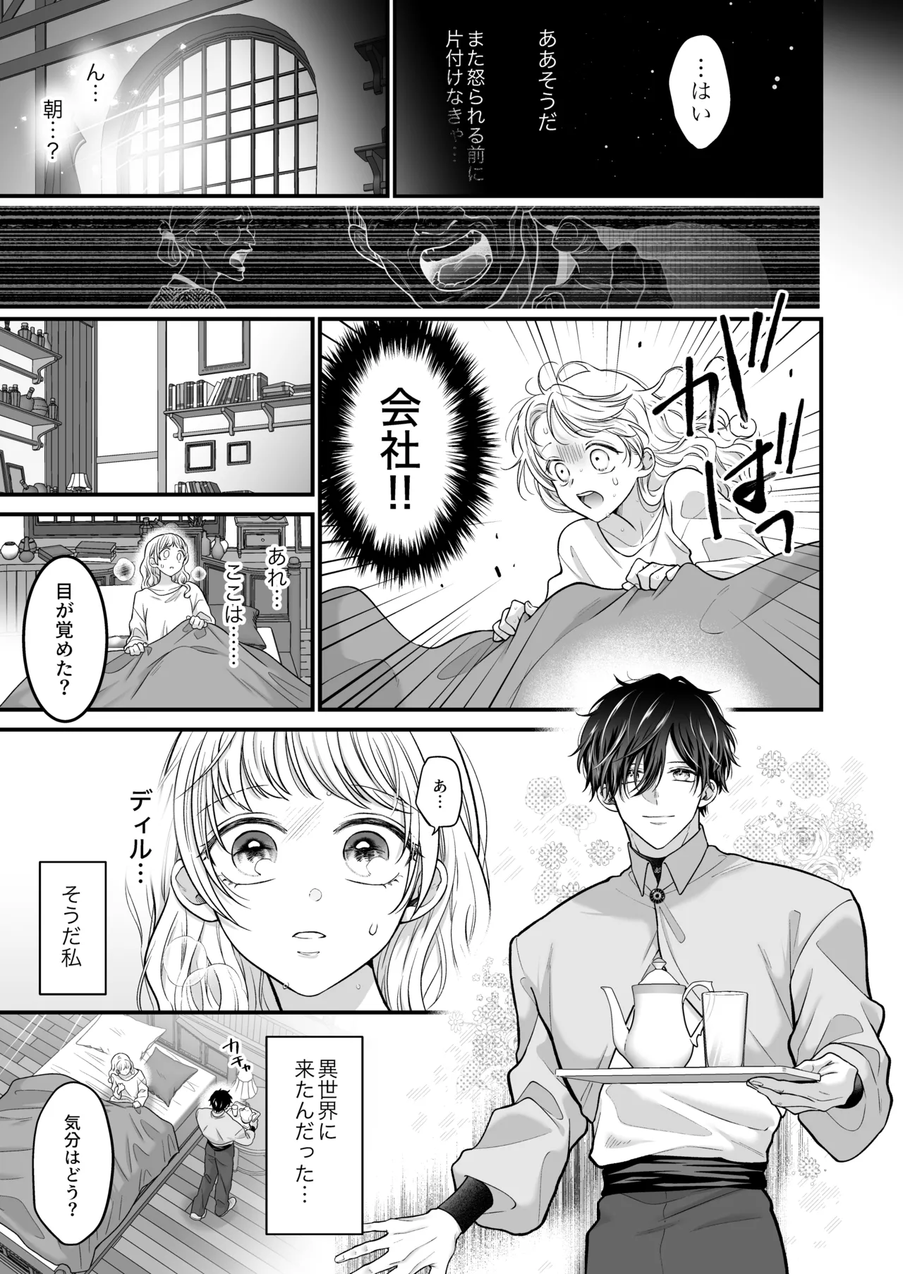 追放魔術師は異世界転移者の私の熱を離さない Page.17