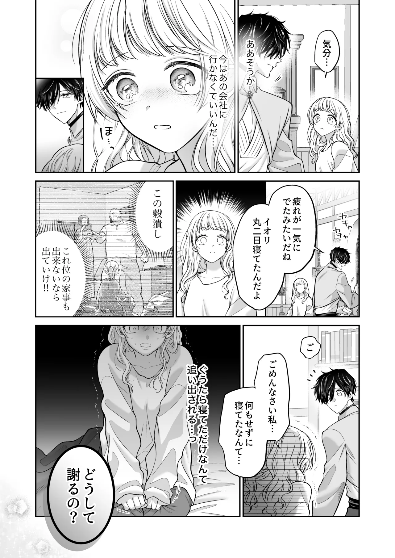 追放魔術師は異世界転移者の私の熱を離さない Page.18
