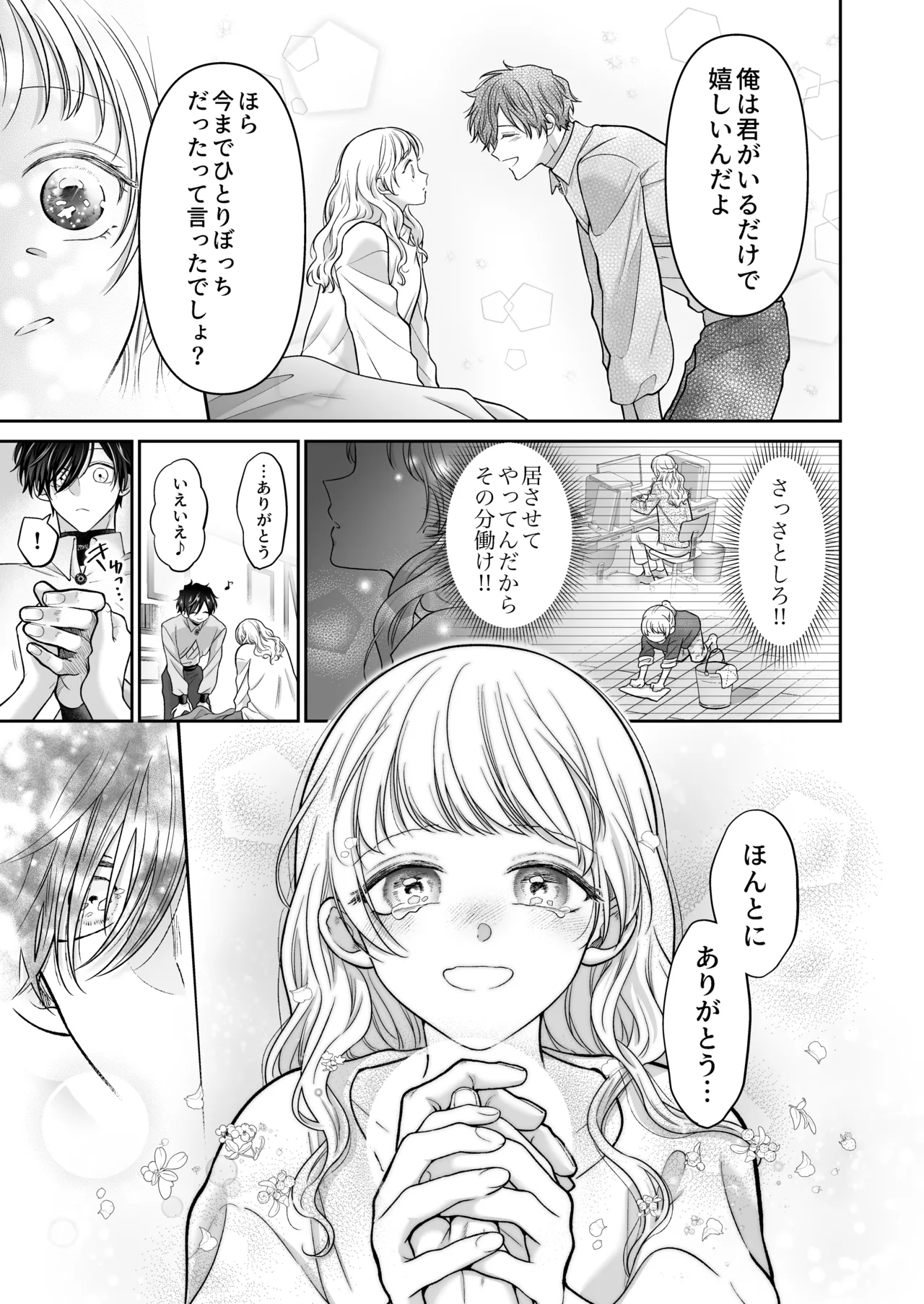 追放魔術師は異世界転移者の私の熱を離さない Page.19
