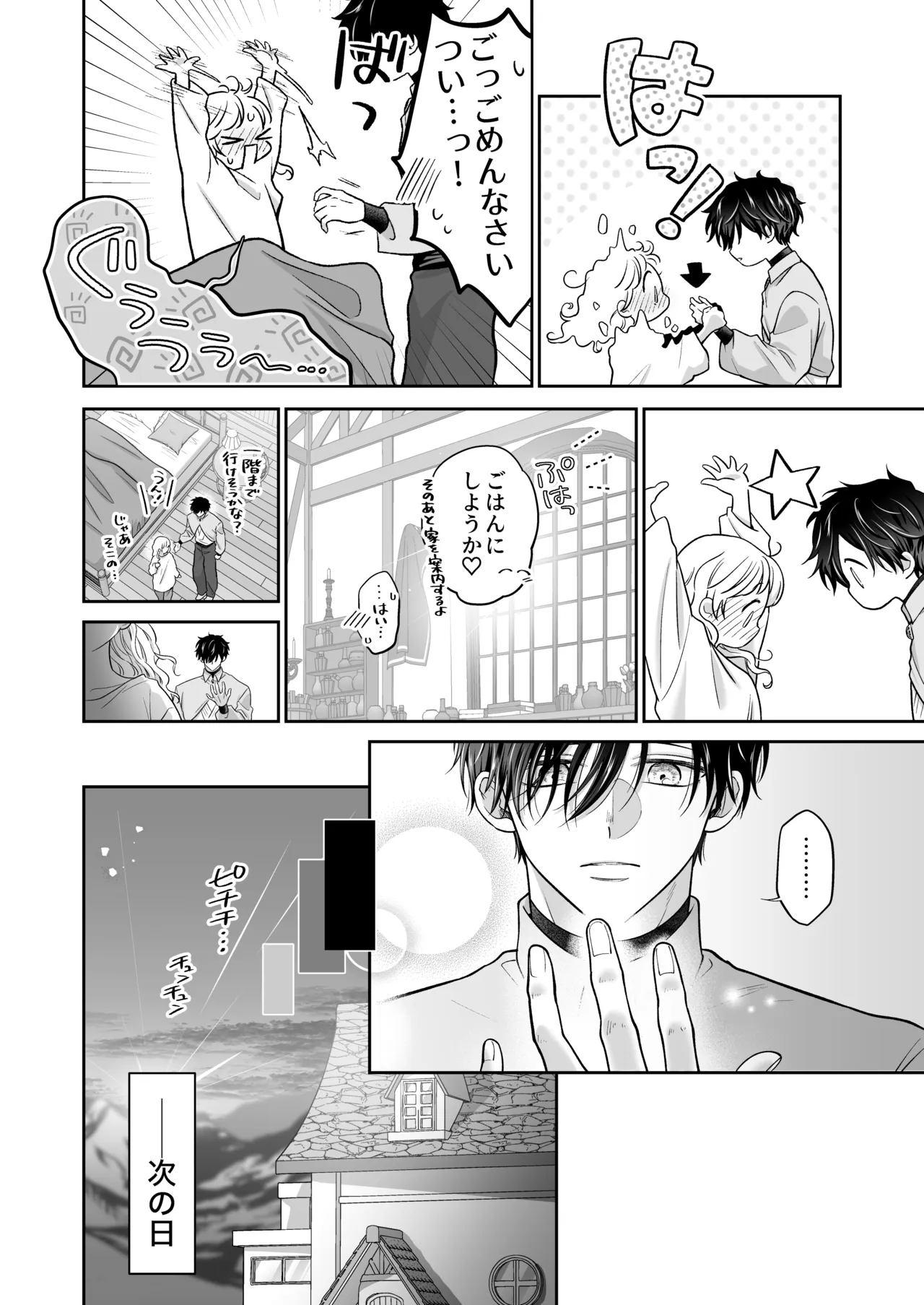 追放魔術師は異世界転移者の私の熱を離さない Page.20