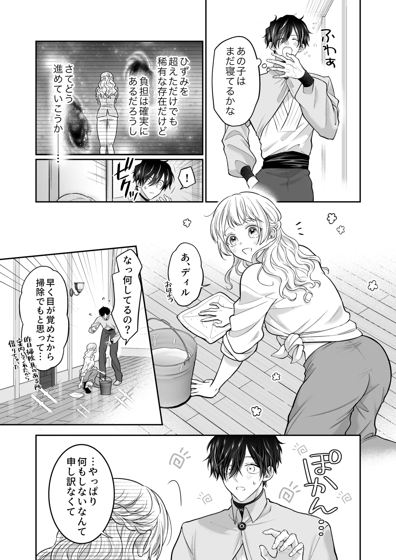 追放魔術師は異世界転移者の私の熱を離さない Page.21