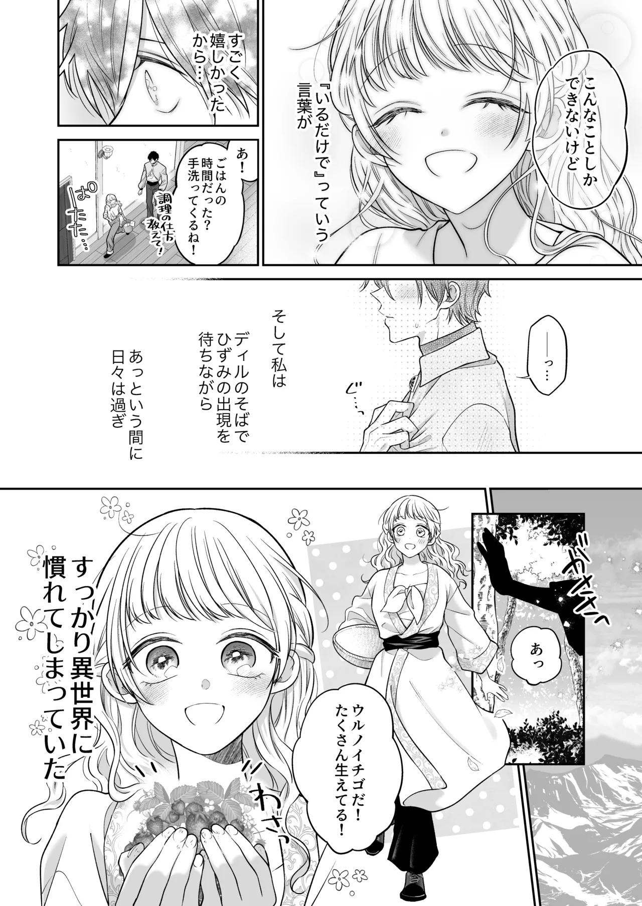 追放魔術師は異世界転移者の私の熱を離さない Page.22