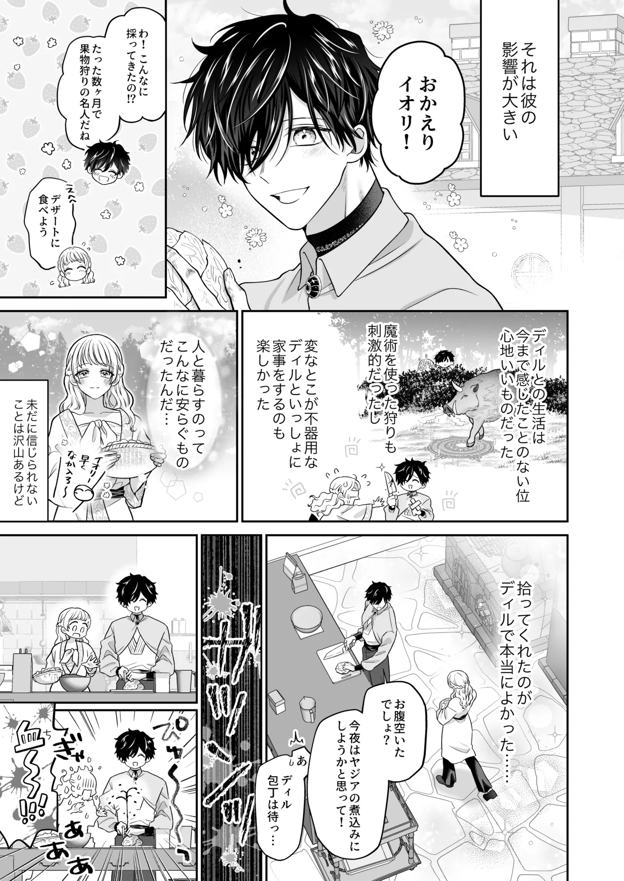 追放魔術師は異世界転移者の私の熱を離さない Page.23