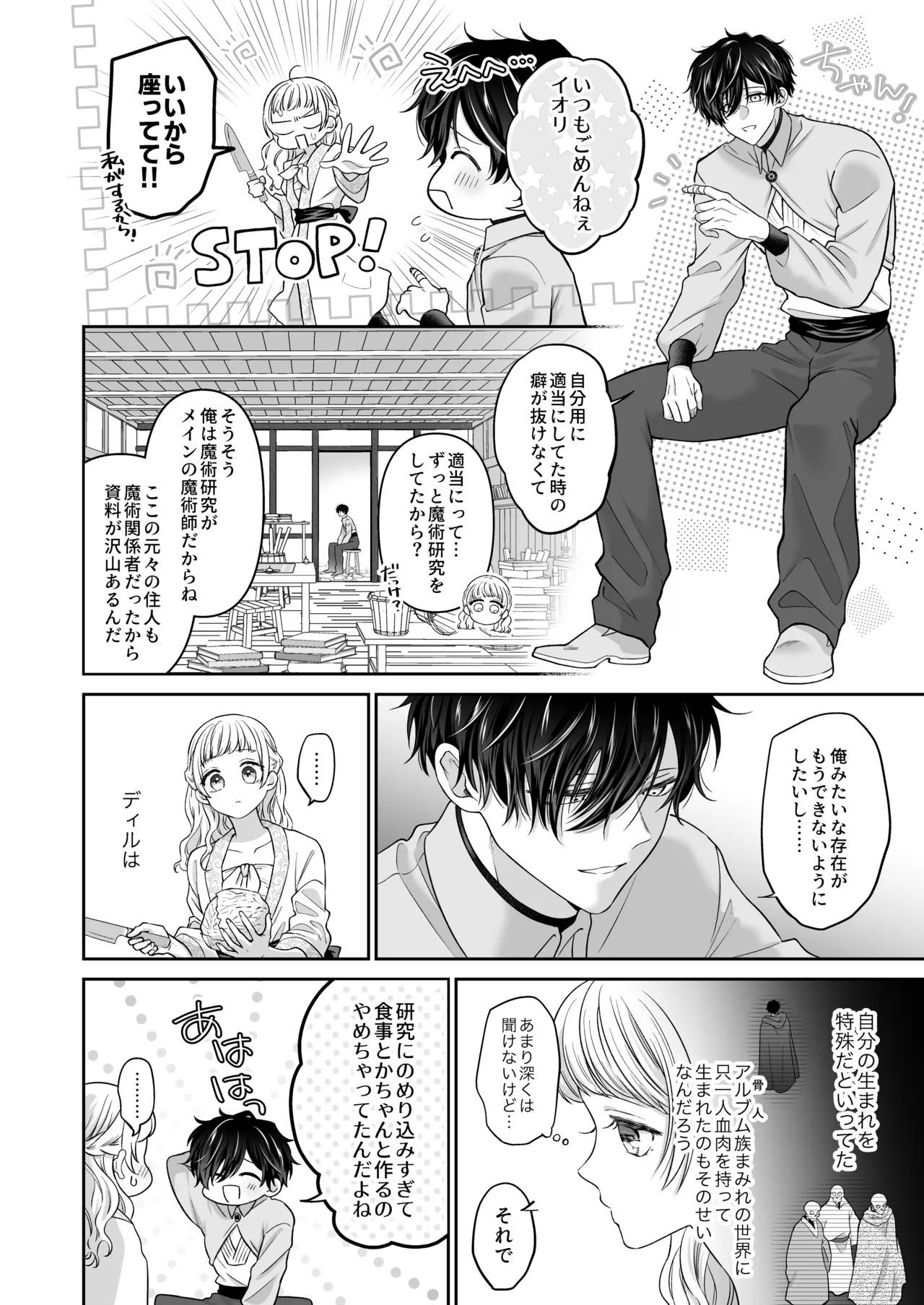 追放魔術師は異世界転移者の私の熱を離さない Page.24