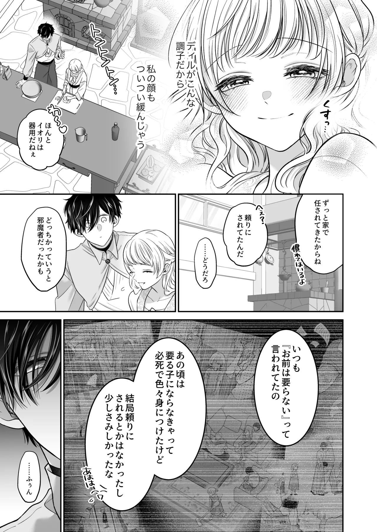 追放魔術師は異世界転移者の私の熱を離さない Page.25