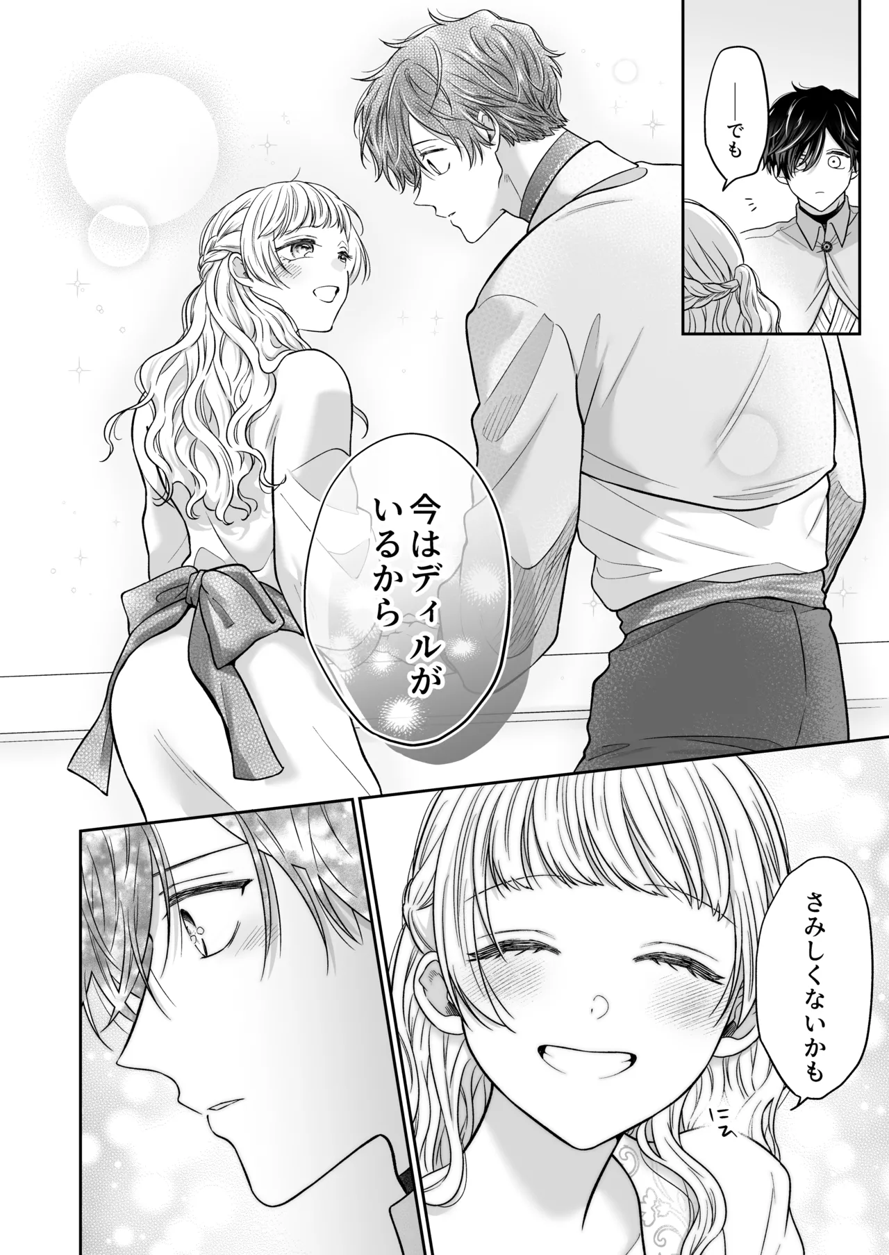 追放魔術師は異世界転移者の私の熱を離さない Page.26