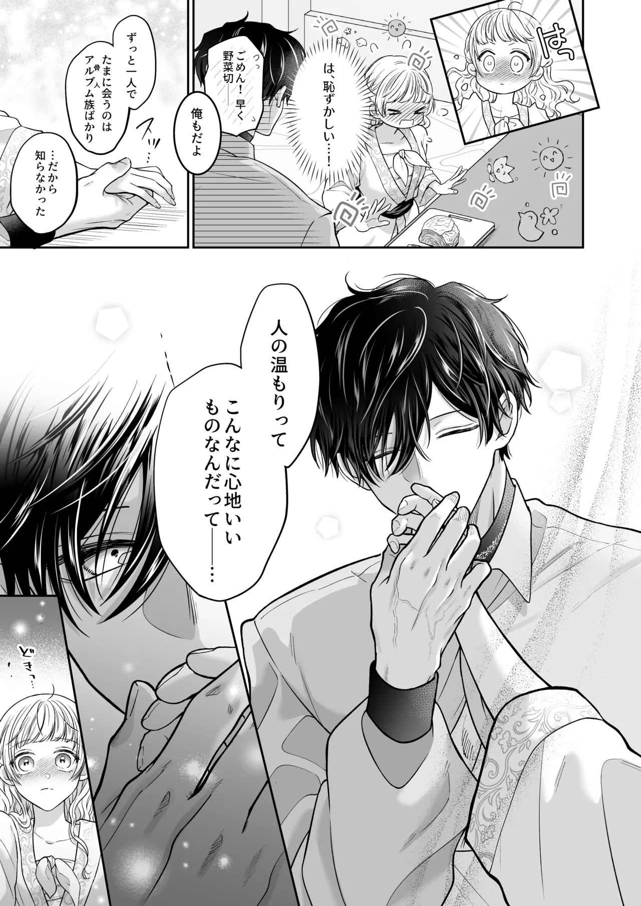 追放魔術師は異世界転移者の私の熱を離さない Page.27