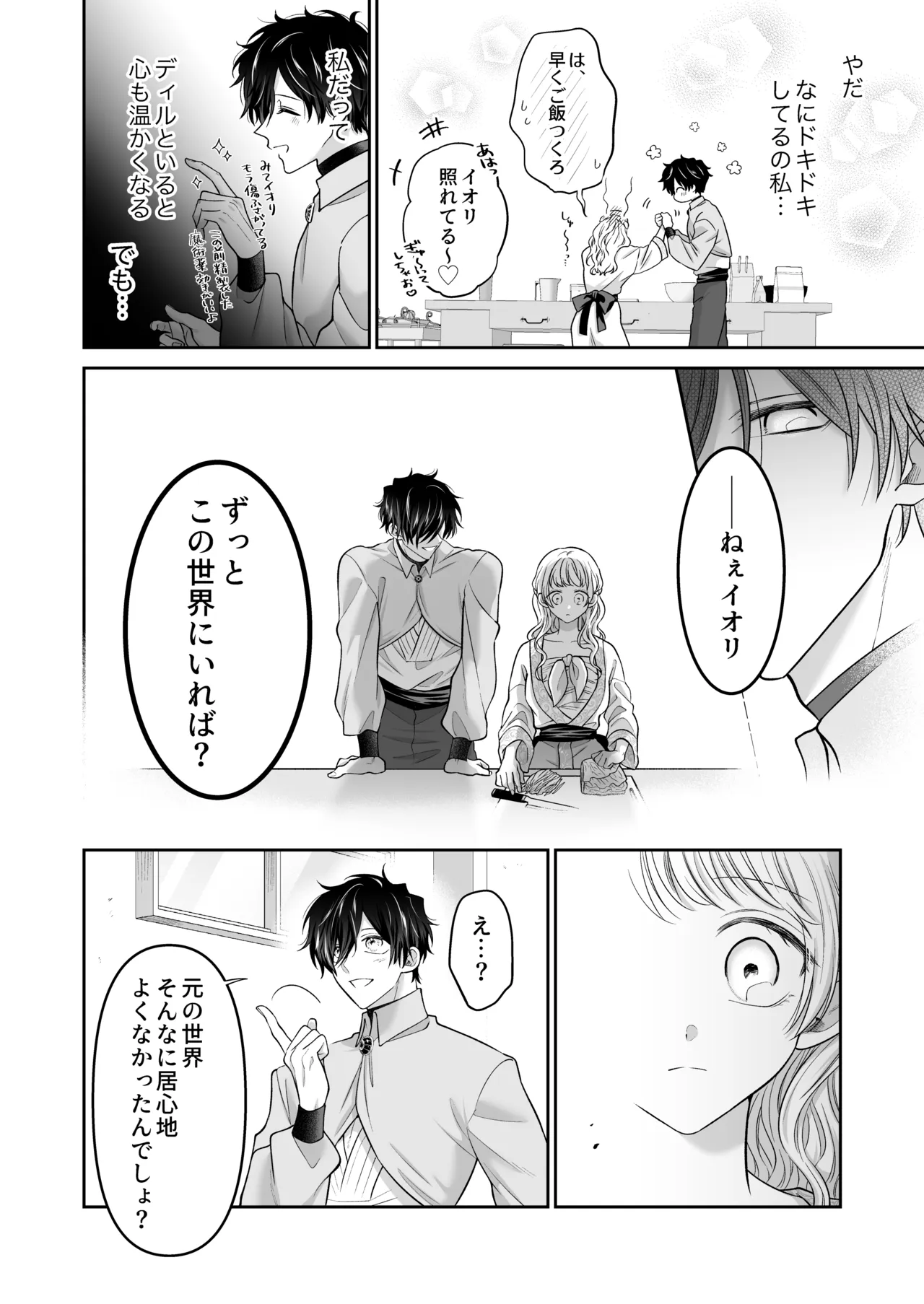 追放魔術師は異世界転移者の私の熱を離さない Page.28