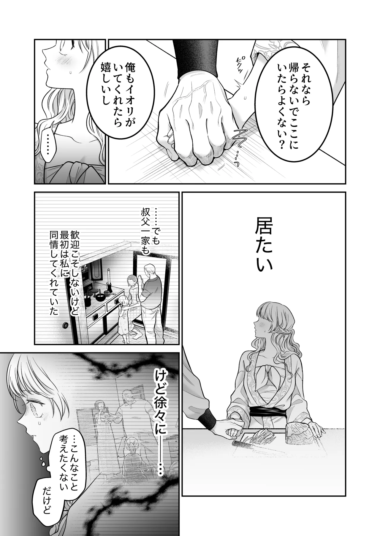 追放魔術師は異世界転移者の私の熱を離さない Page.29