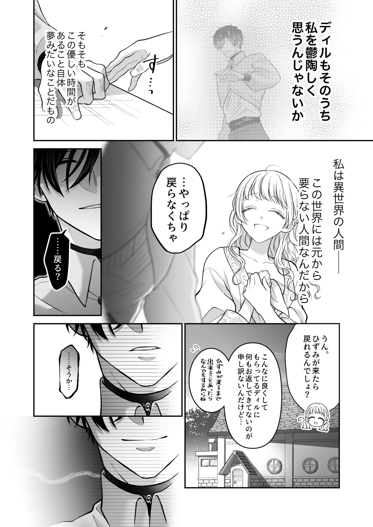 追放魔術師は異世界転移者の私の熱を離さない Page.30