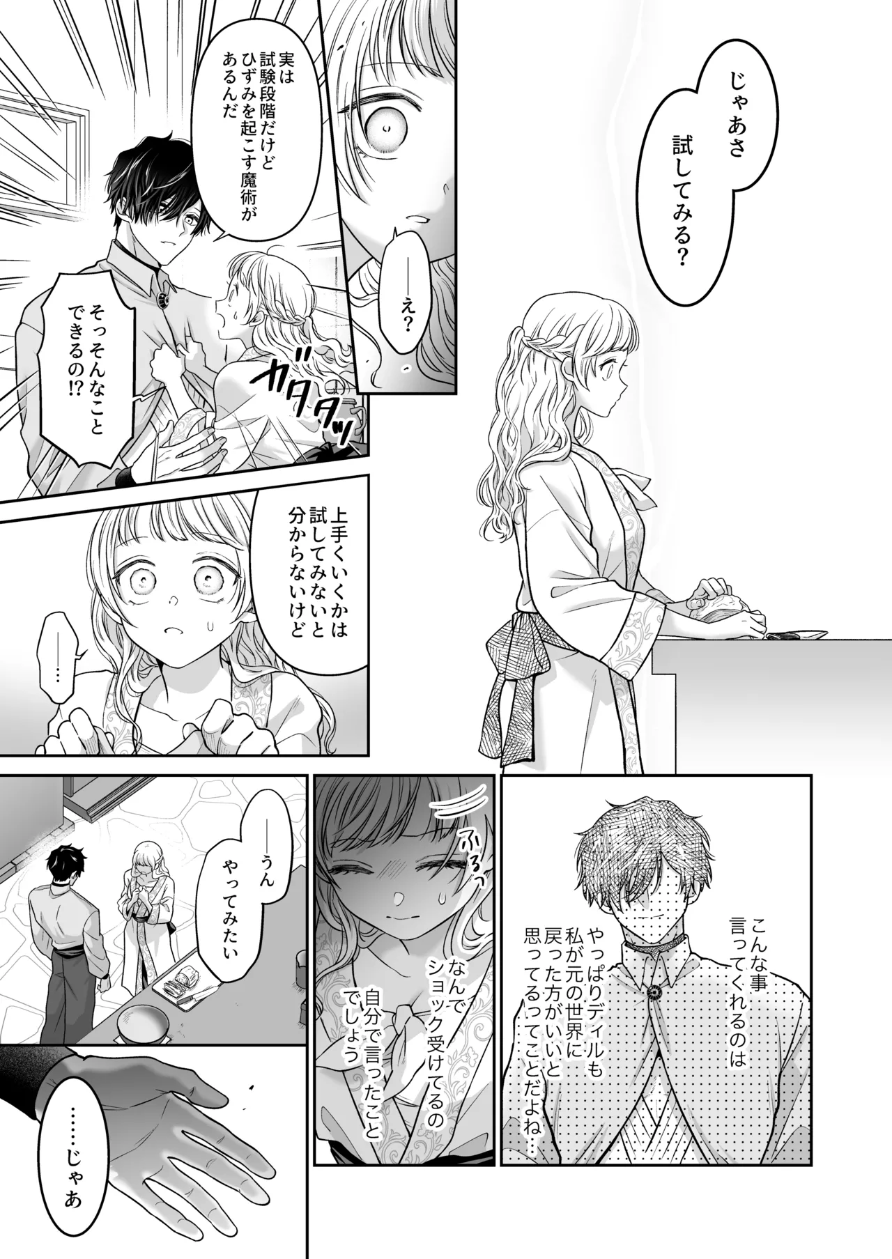 追放魔術師は異世界転移者の私の熱を離さない Page.31