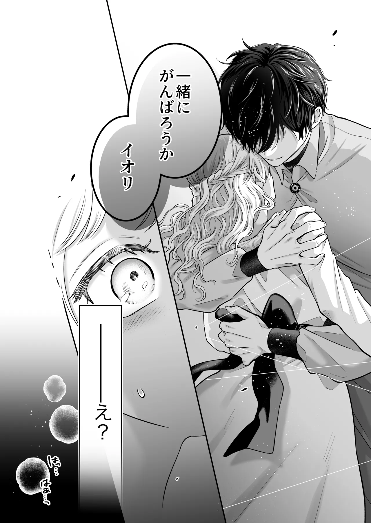 追放魔術師は異世界転移者の私の熱を離さない Page.32