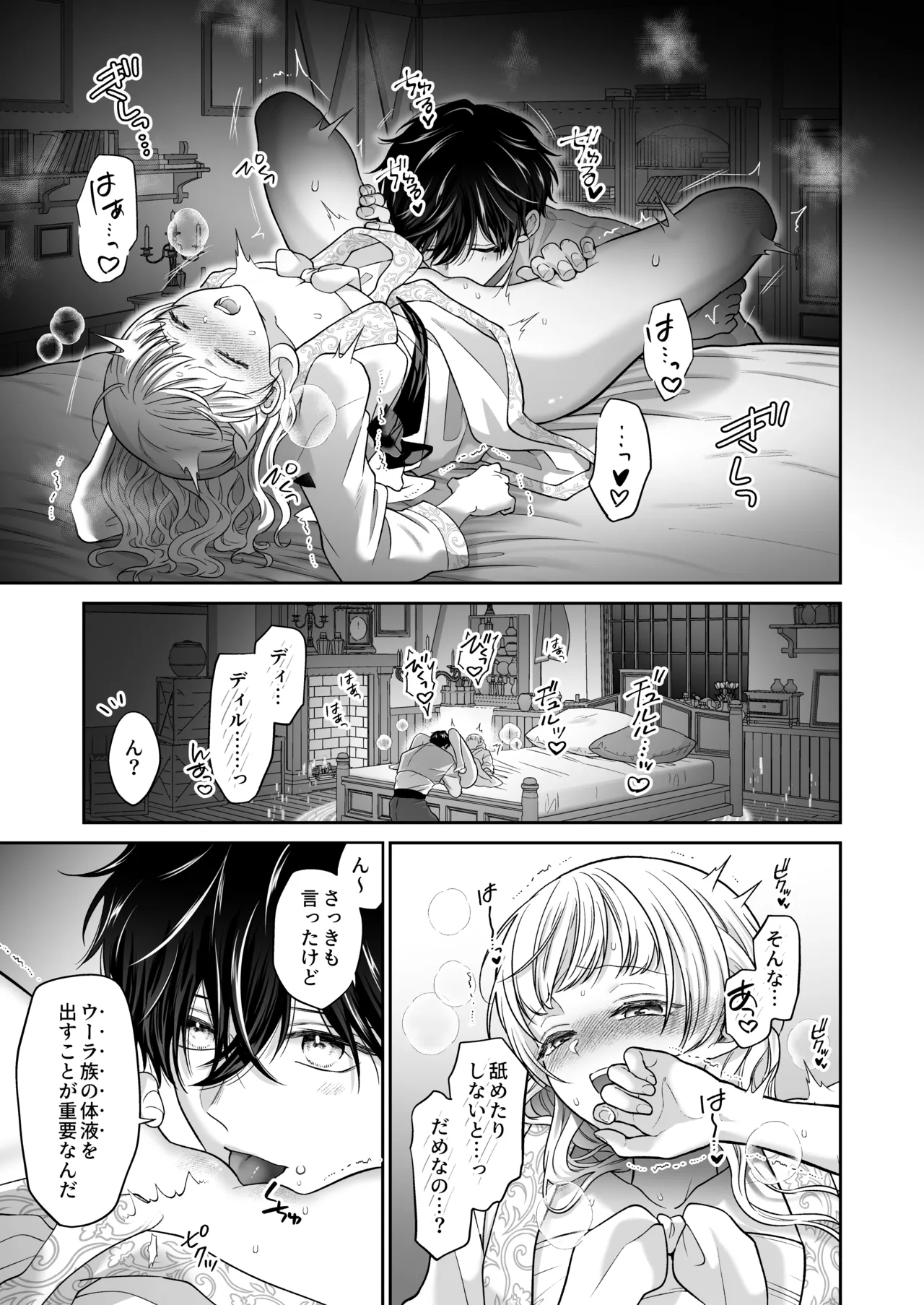 追放魔術師は異世界転移者の私の熱を離さない Page.33