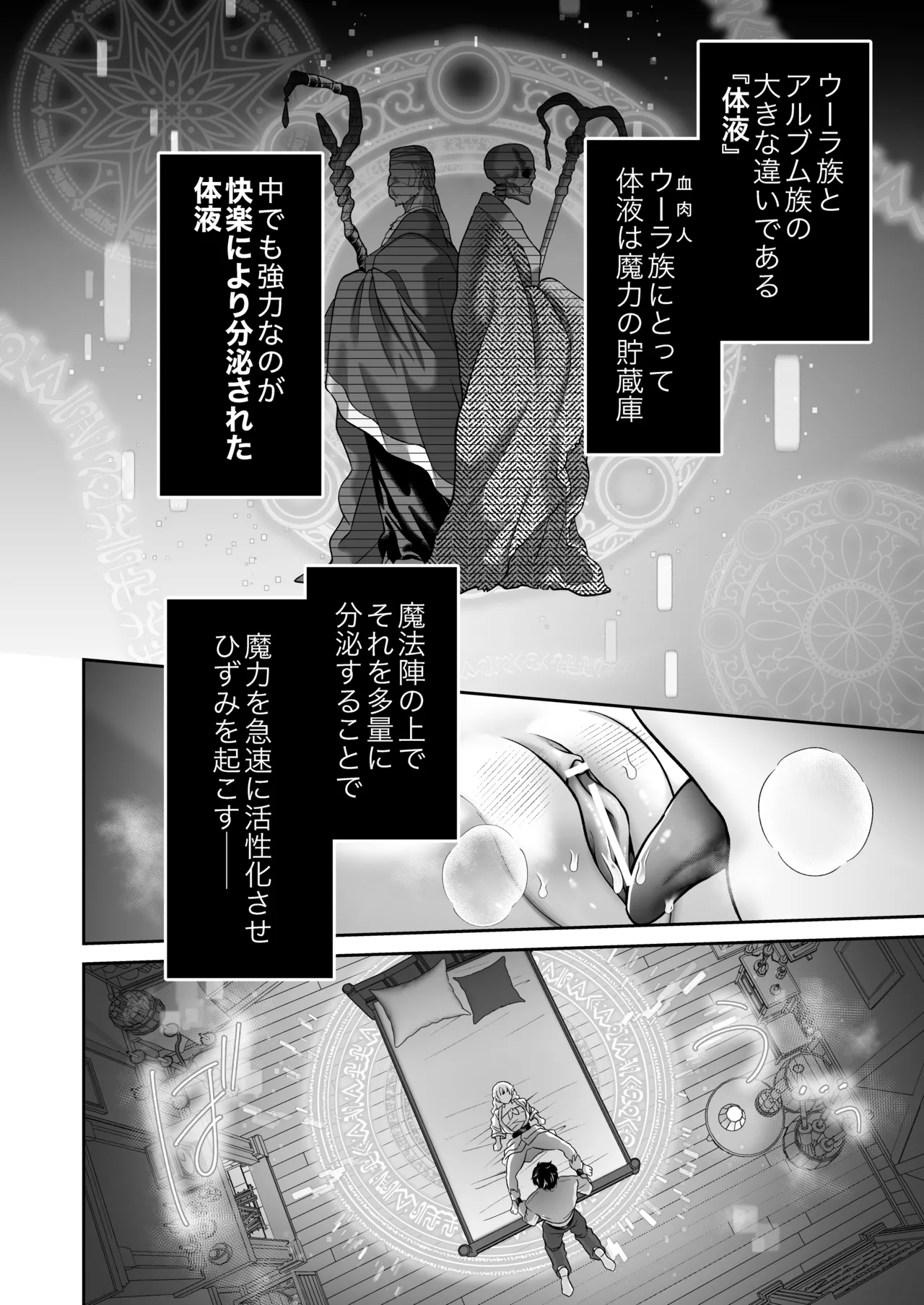 追放魔術師は異世界転移者の私の熱を離さない Page.34