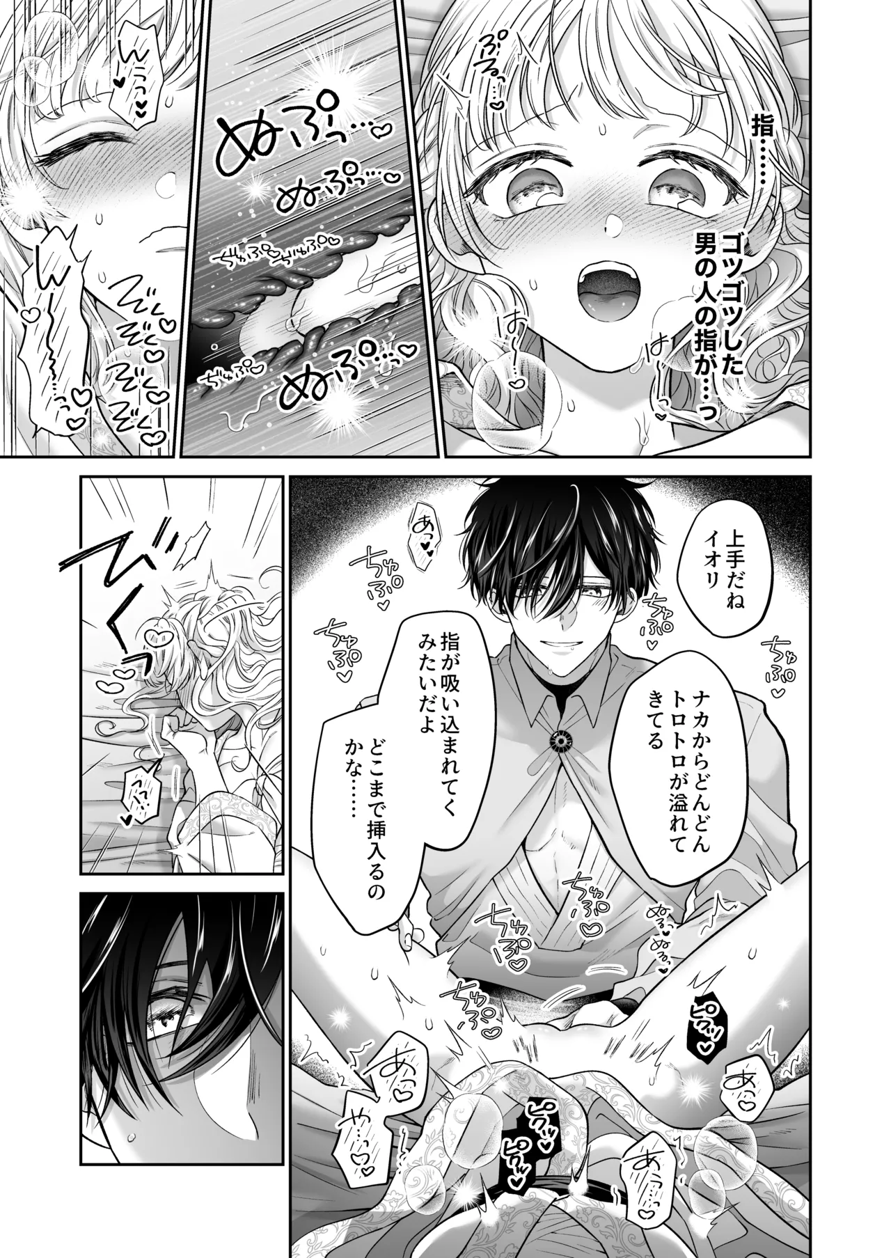 追放魔術師は異世界転移者の私の熱を離さない Page.37