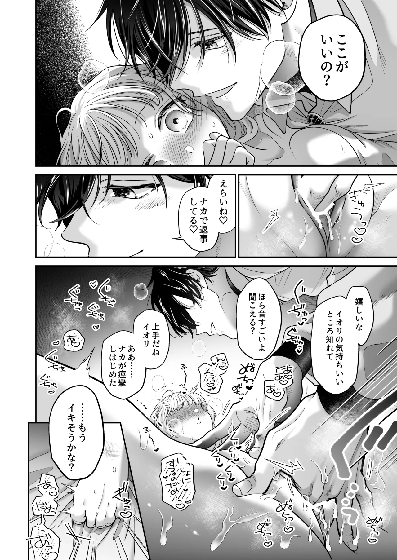 追放魔術師は異世界転移者の私の熱を離さない Page.38