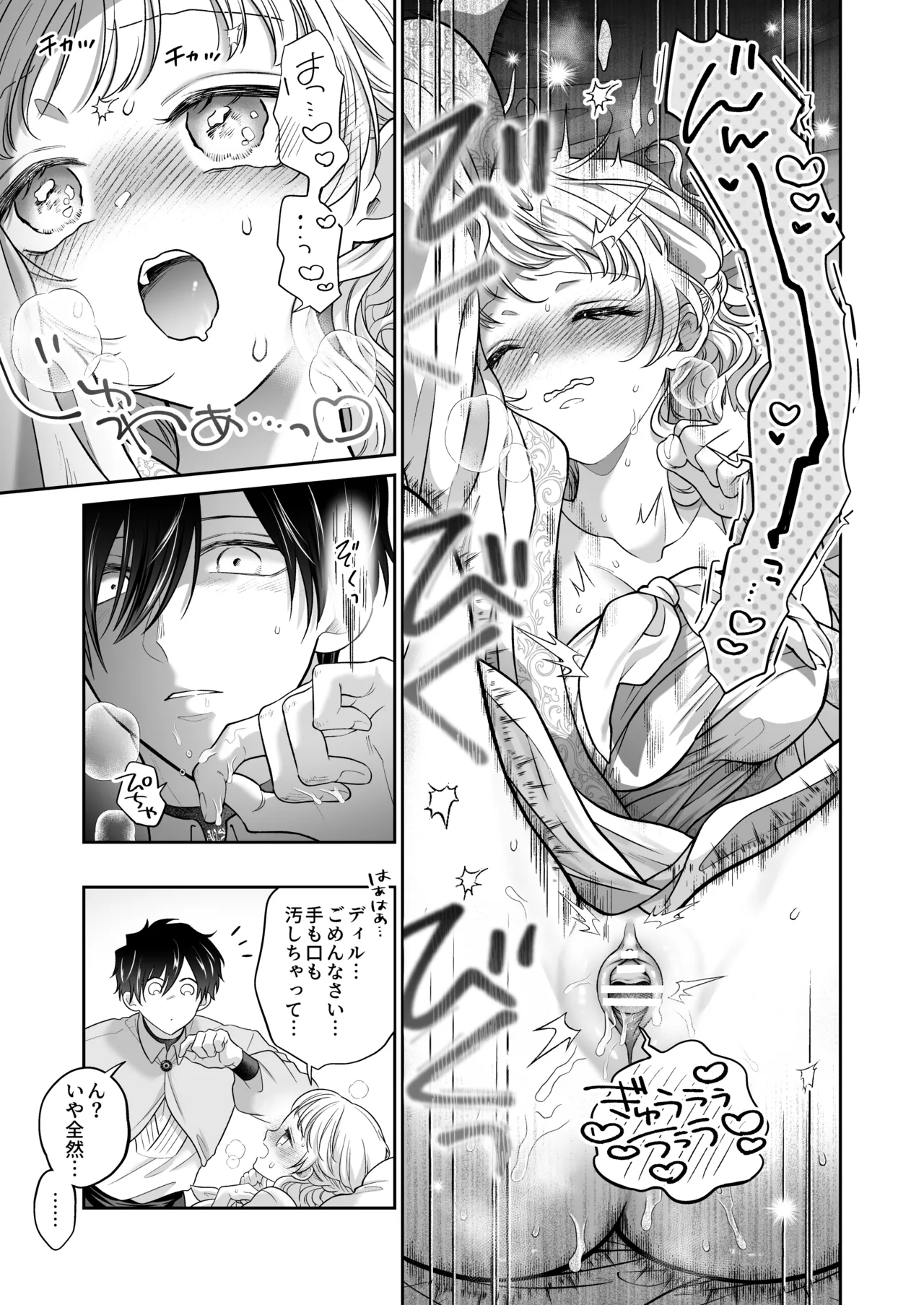 追放魔術師は異世界転移者の私の熱を離さない Page.39