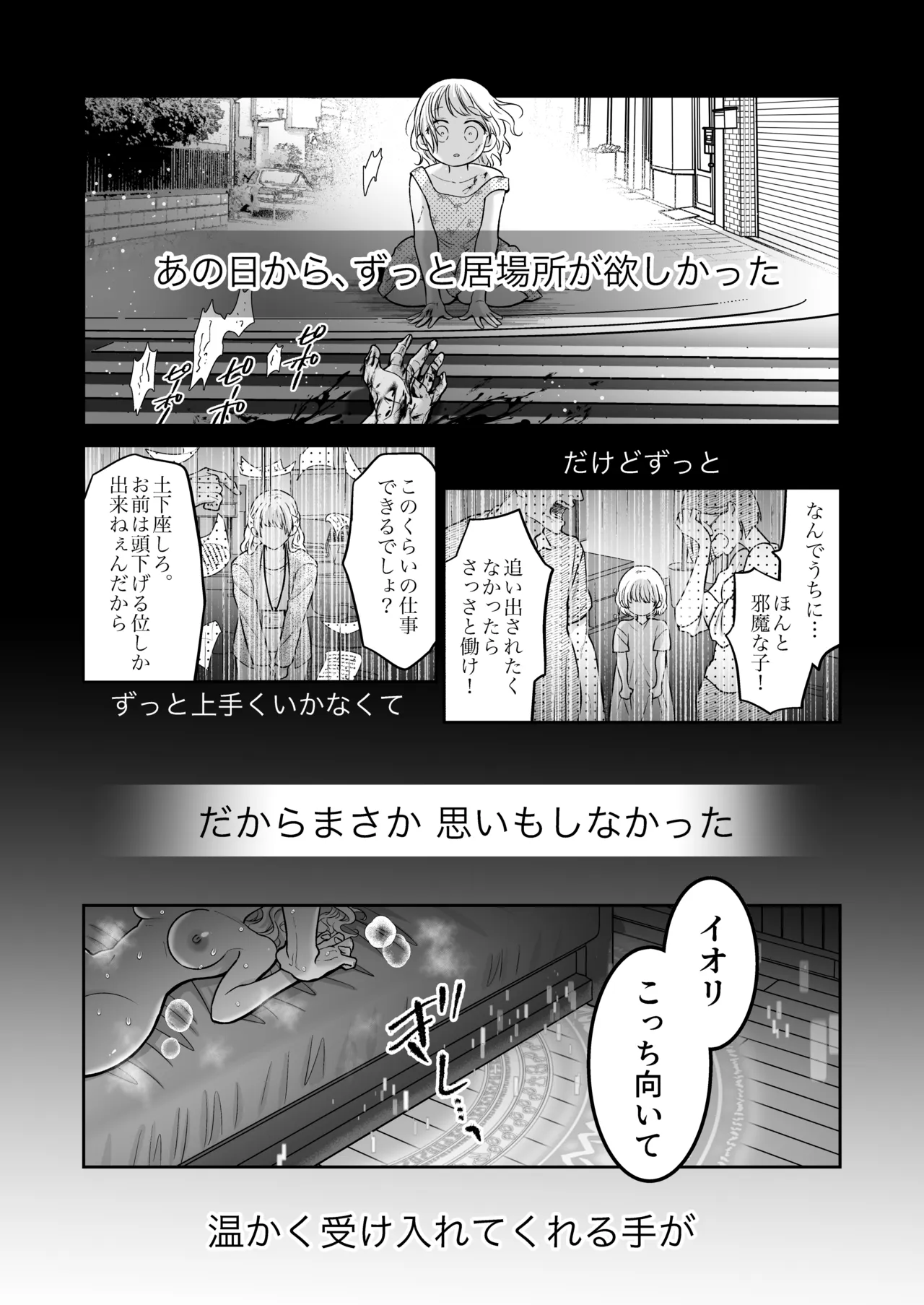 追放魔術師は異世界転移者の私の熱を離さない Page.4